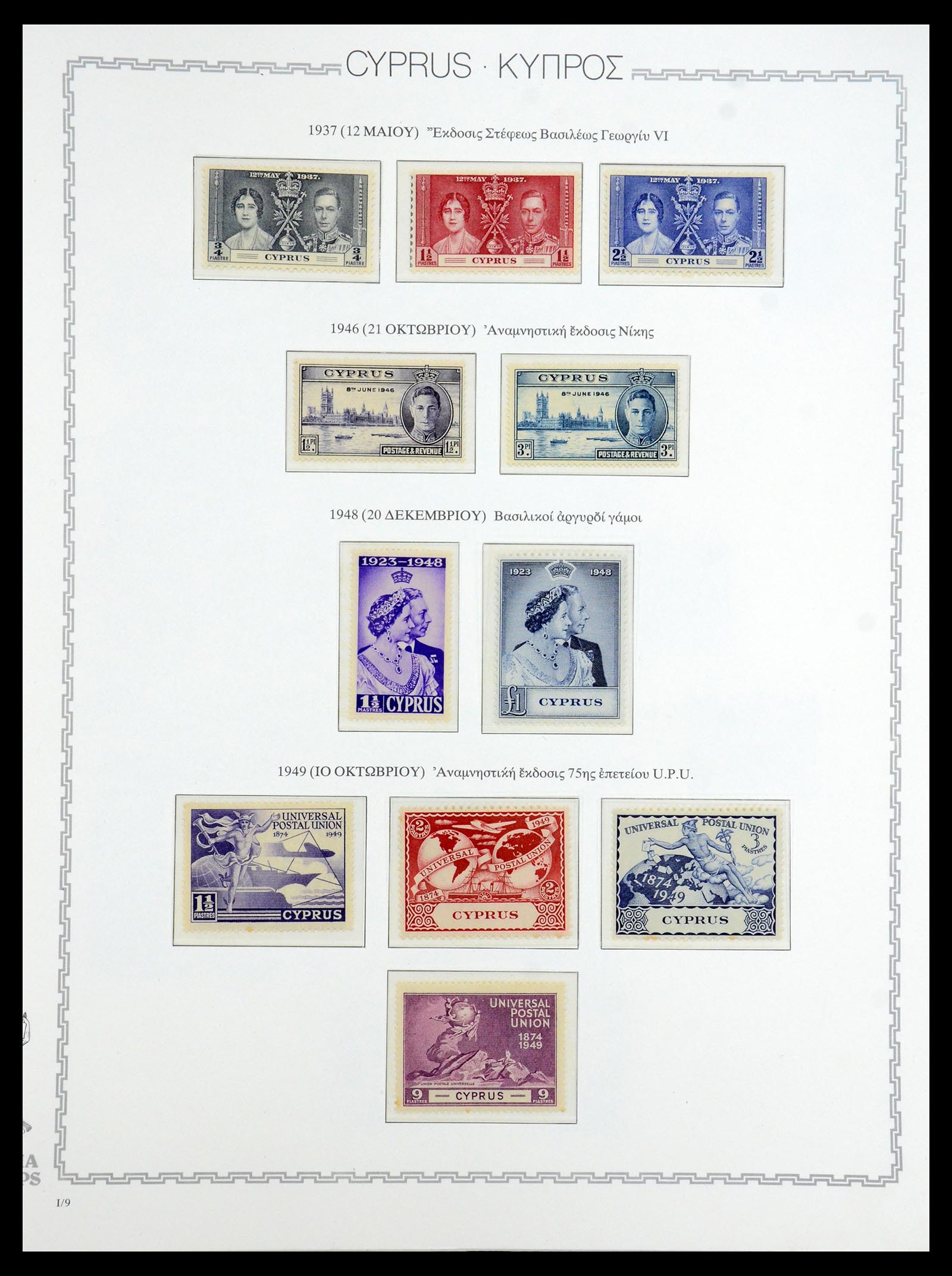 35150 010 - Stamp Collection 35150 Cyprus 1880-1984.