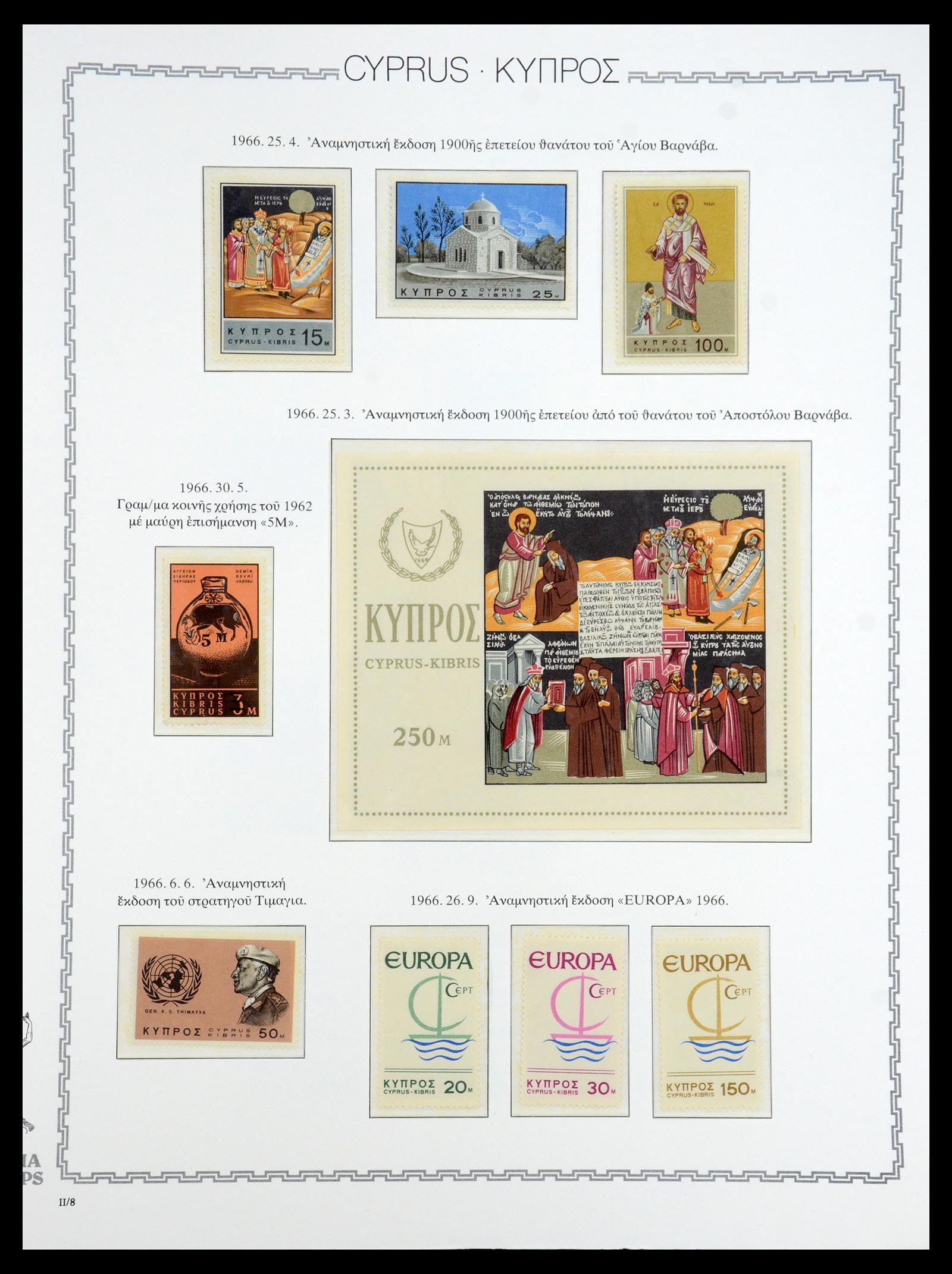 35150 026 - Stamp Collection 35150 Cyprus 1880-1984.