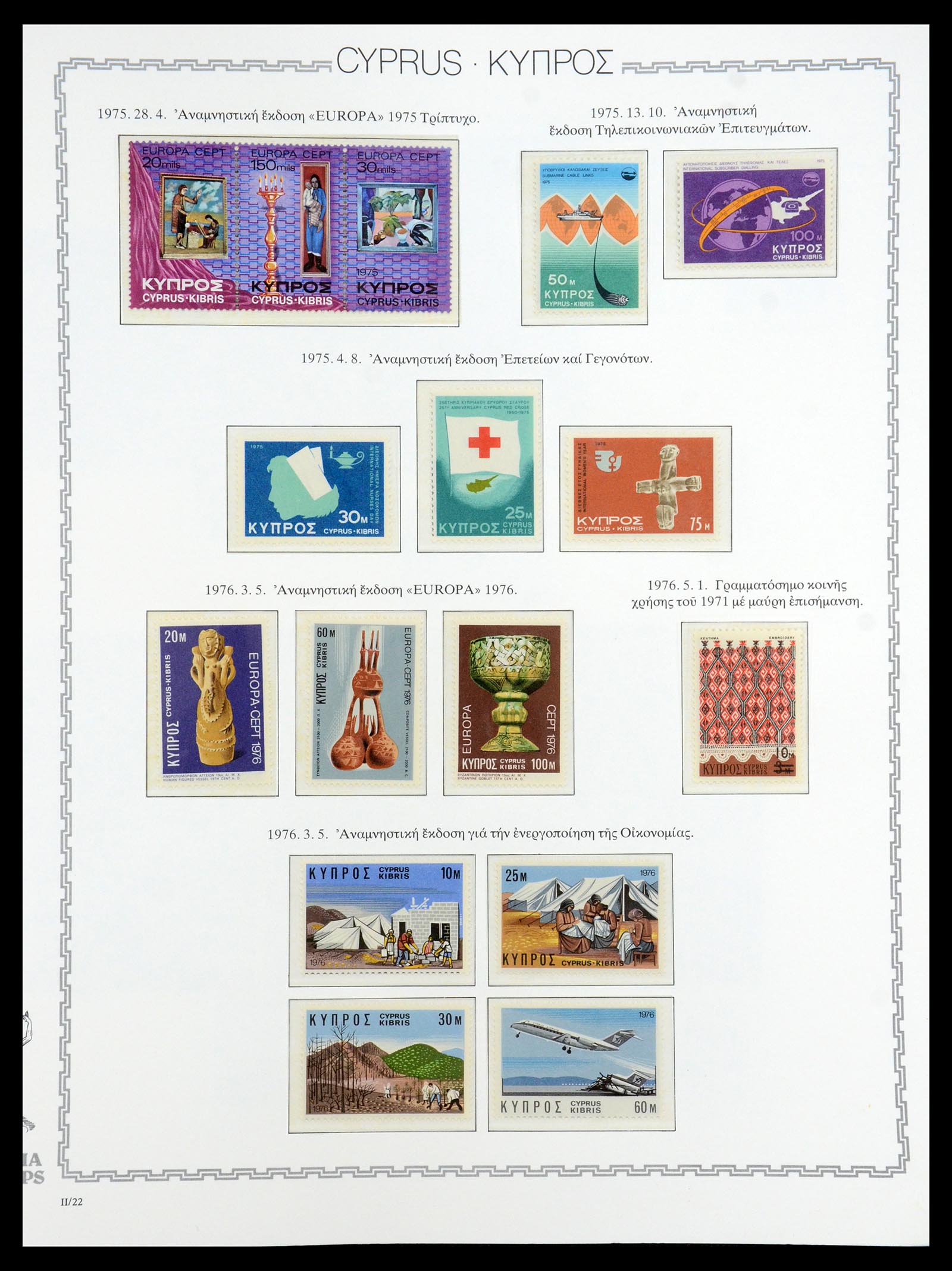 35150 043 - Stamp Collection 35150 Cyprus 1880-1984.