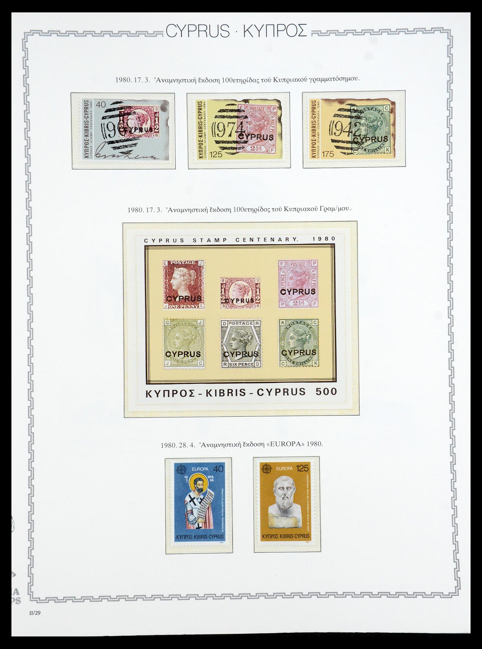 35150 054 - Stamp Collection 35150 Cyprus 1880-1984.