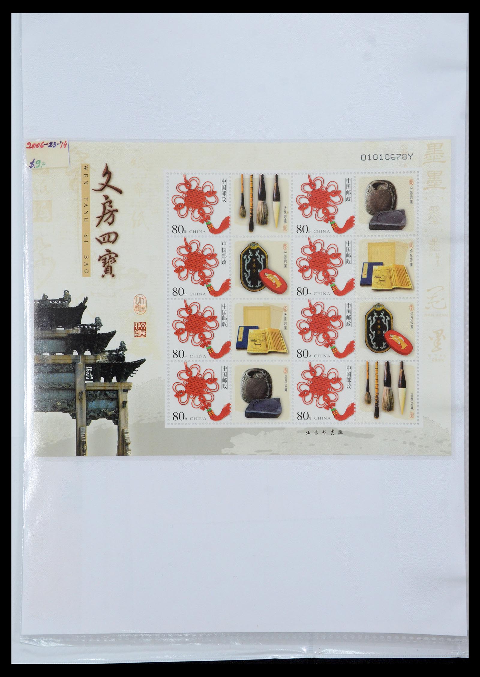 35213 004 - Postzegelverzameling 35213 China velletjes 2003-2019.