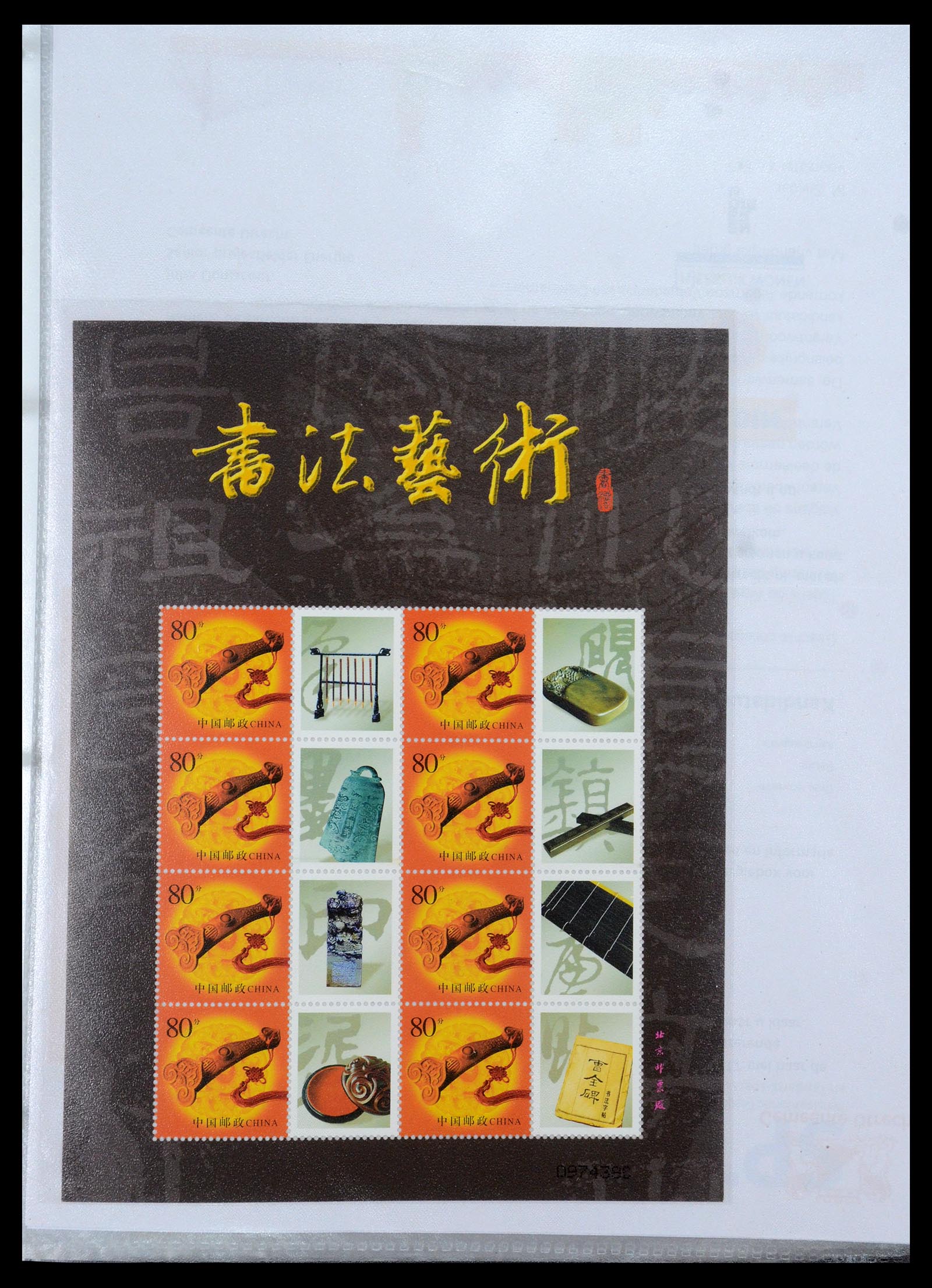 35213 005 - Postzegelverzameling 35213 China velletjes 2003-2019.