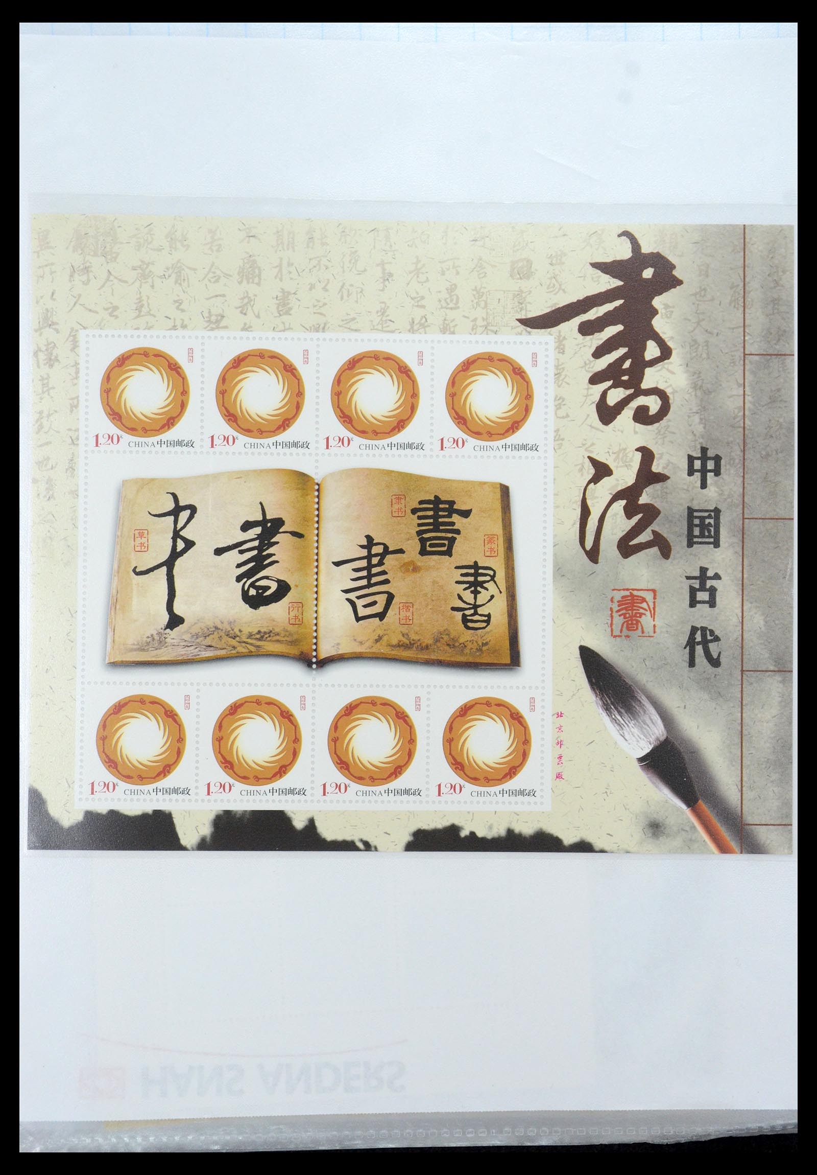 35213 007 - Postzegelverzameling 35213 China velletjes 2003-2019.