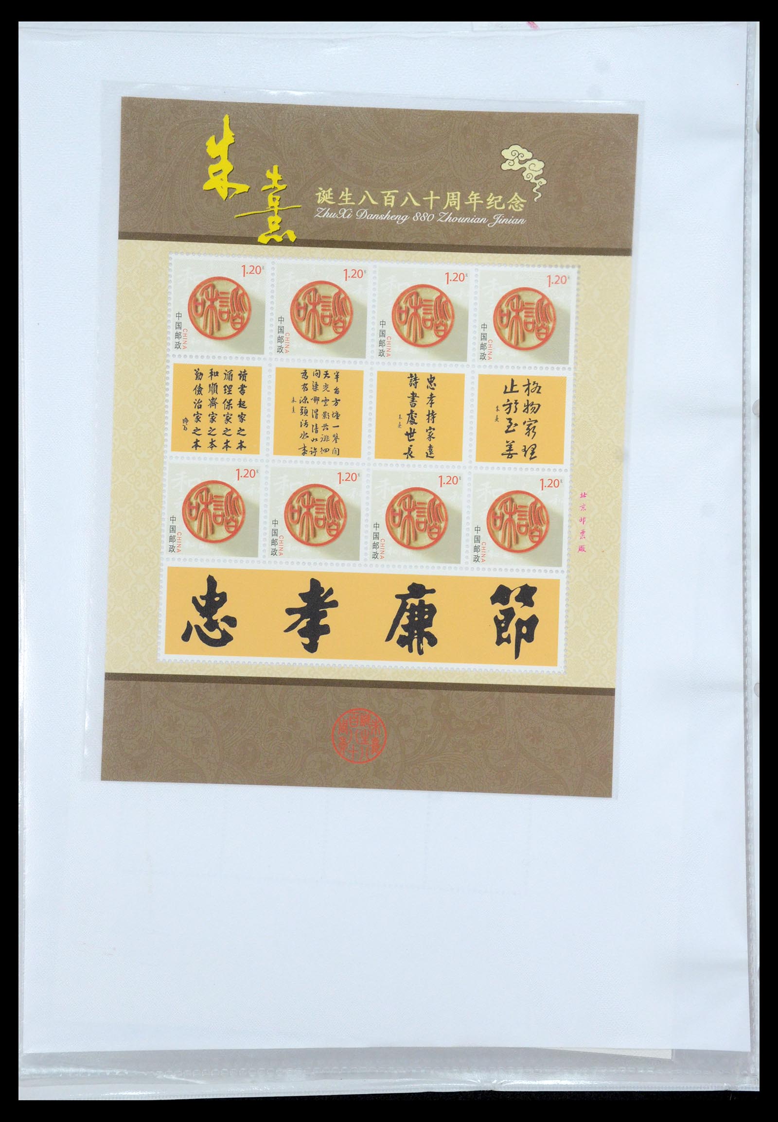 35213 012 - Postzegelverzameling 35213 China velletjes 2003-2019.