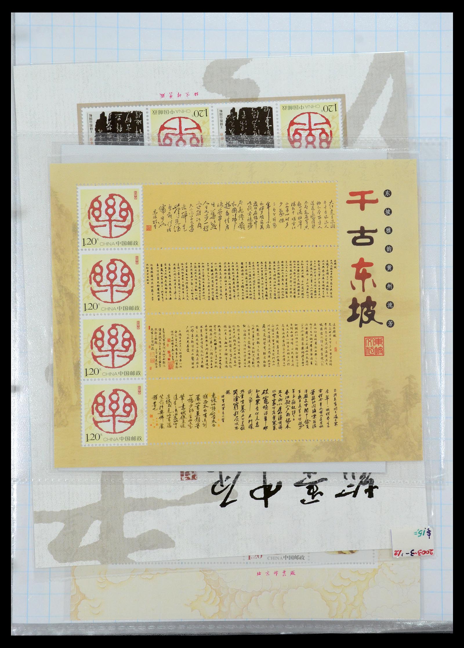 35213 013 - Postzegelverzameling 35213 China velletjes 2003-2019.