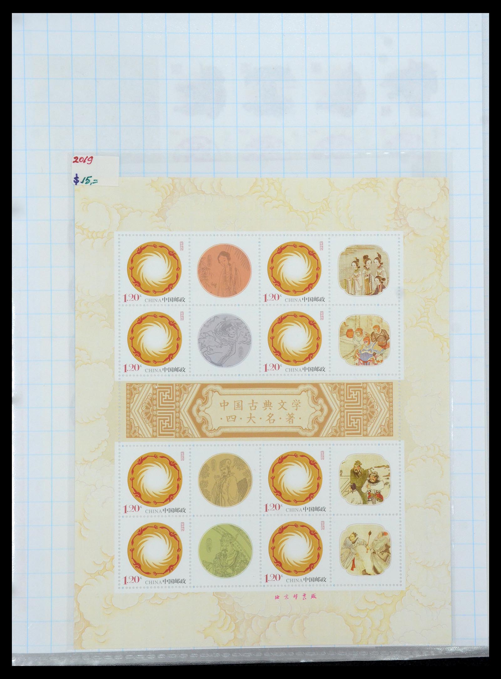 35213 016 - Postzegelverzameling 35213 China velletjes 2003-2019.