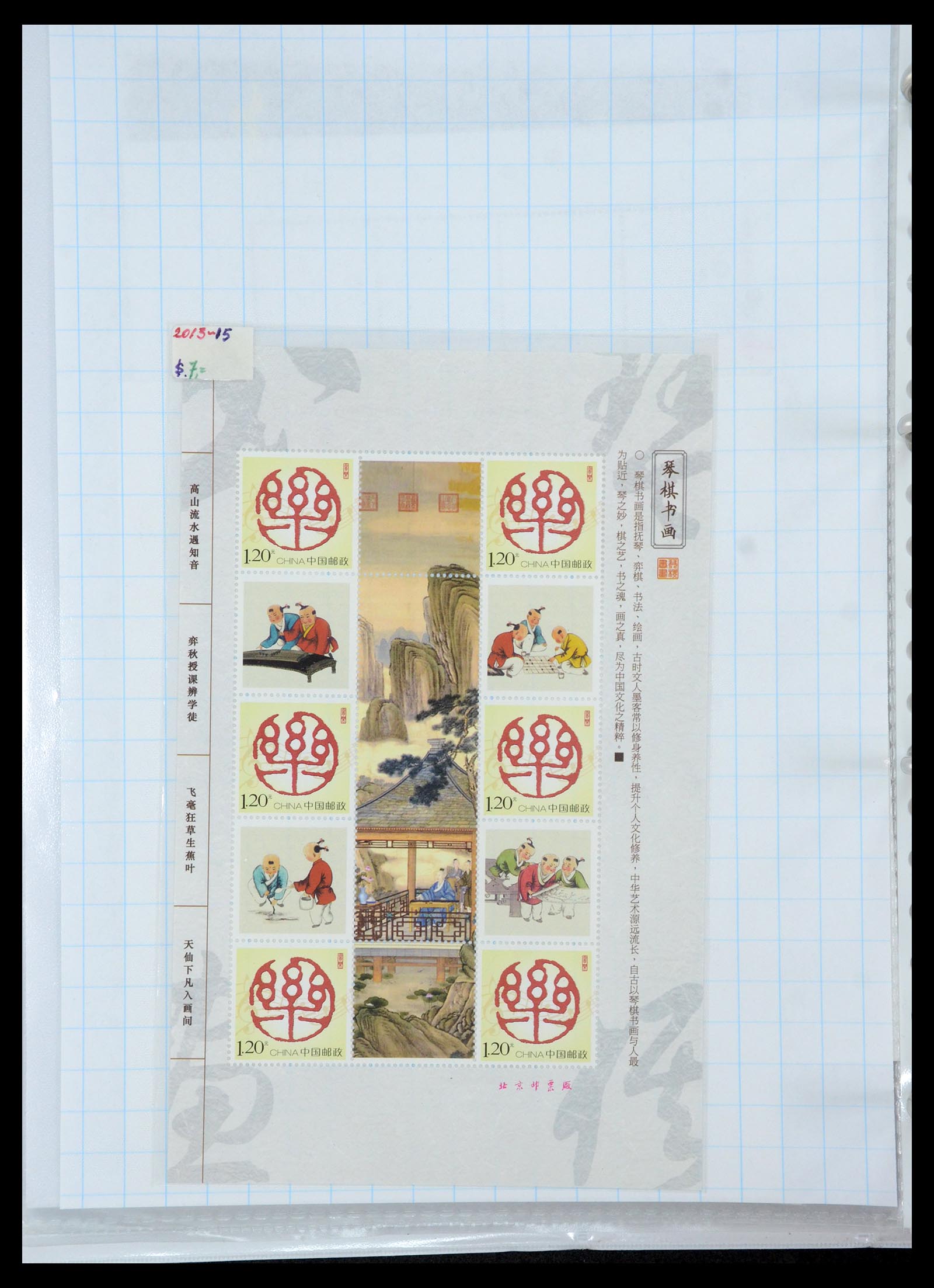 35213 018 - Postzegelverzameling 35213 China velletjes 2003-2019.