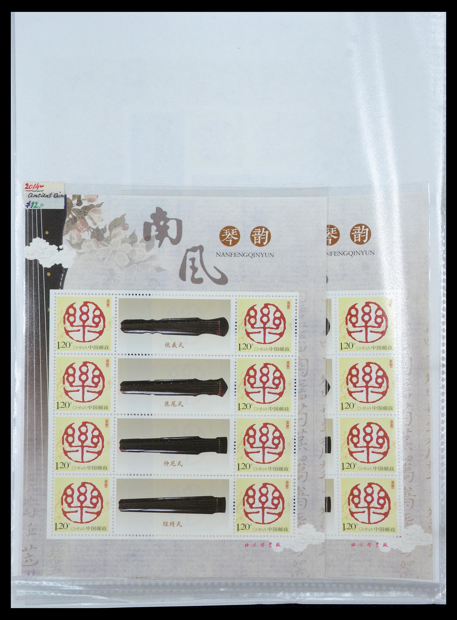 35213 021 - Postzegelverzameling 35213 China velletjes 2003-2019.