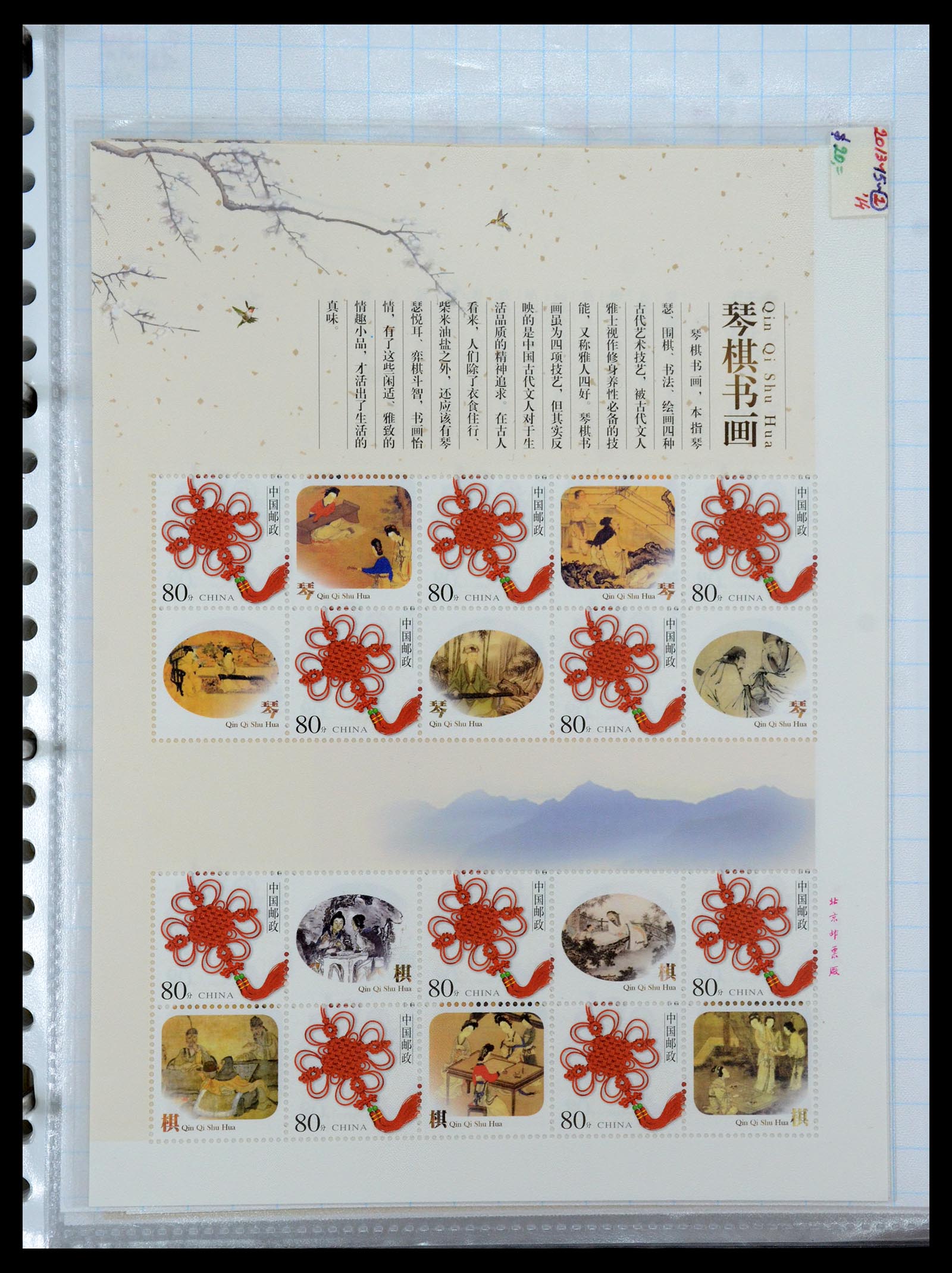35213 024 - Postzegelverzameling 35213 China velletjes 2003-2019.