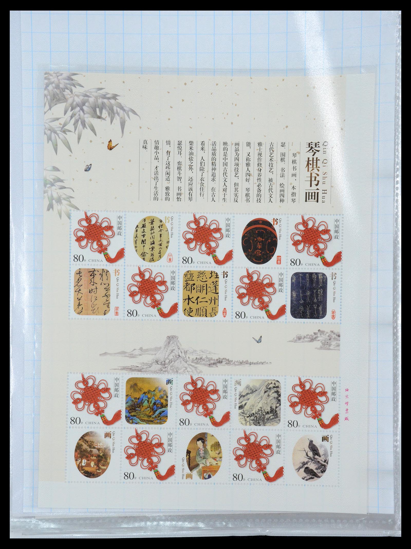 35213 025 - Postzegelverzameling 35213 China velletjes 2003-2019.