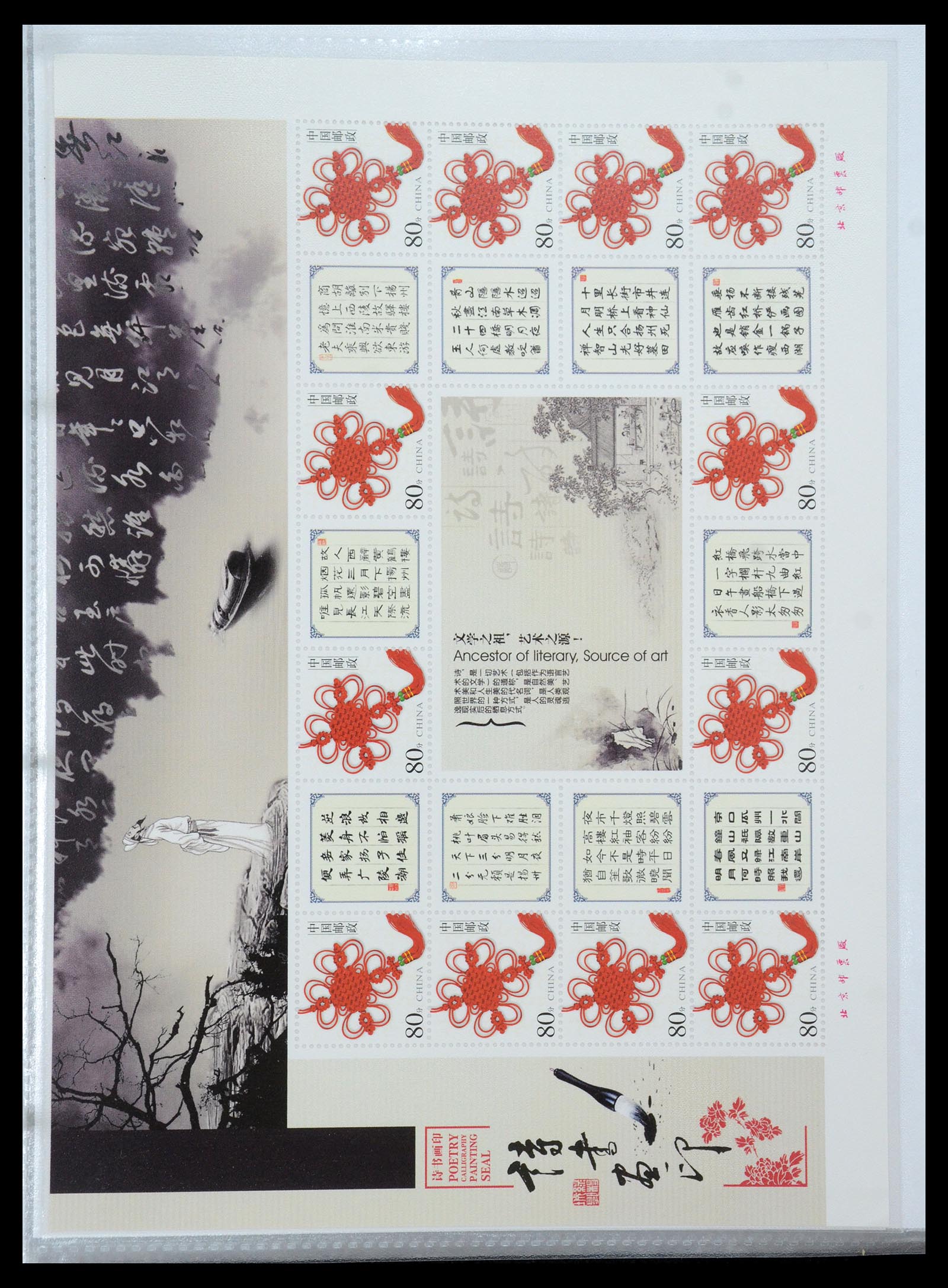 35213 028 - Postzegelverzameling 35213 China velletjes 2003-2019.