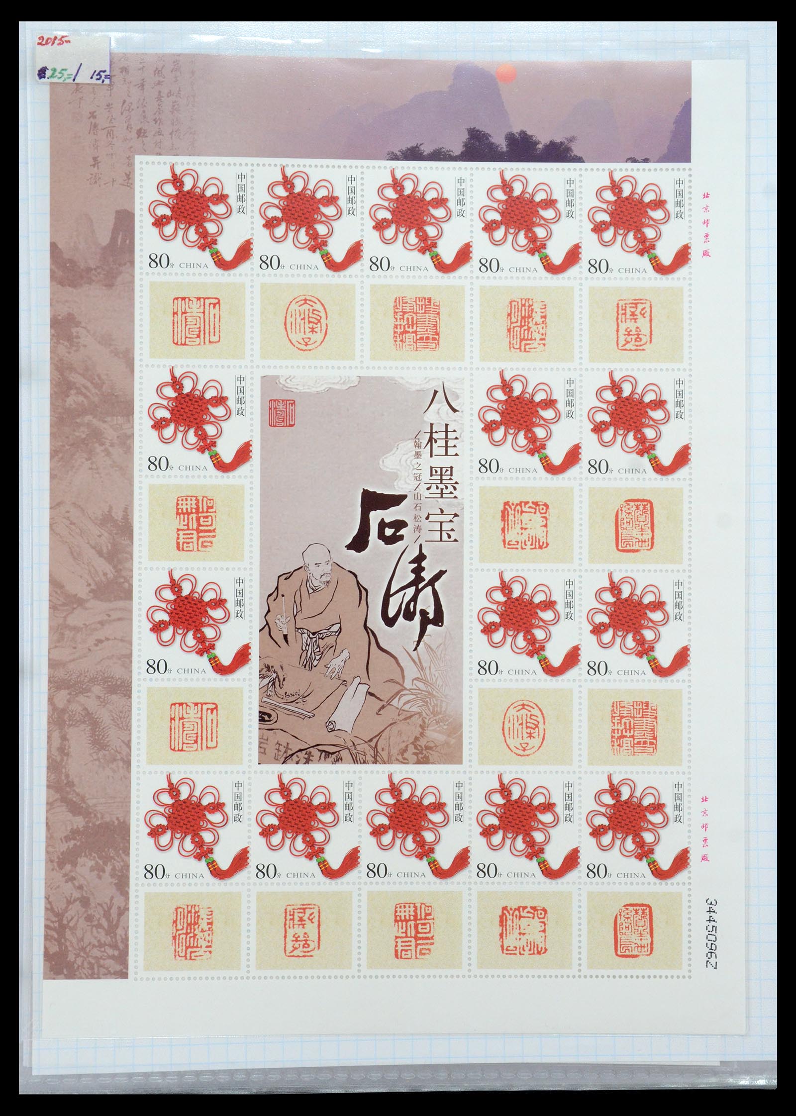 35213 032 - Postzegelverzameling 35213 China velletjes 2003-2019.