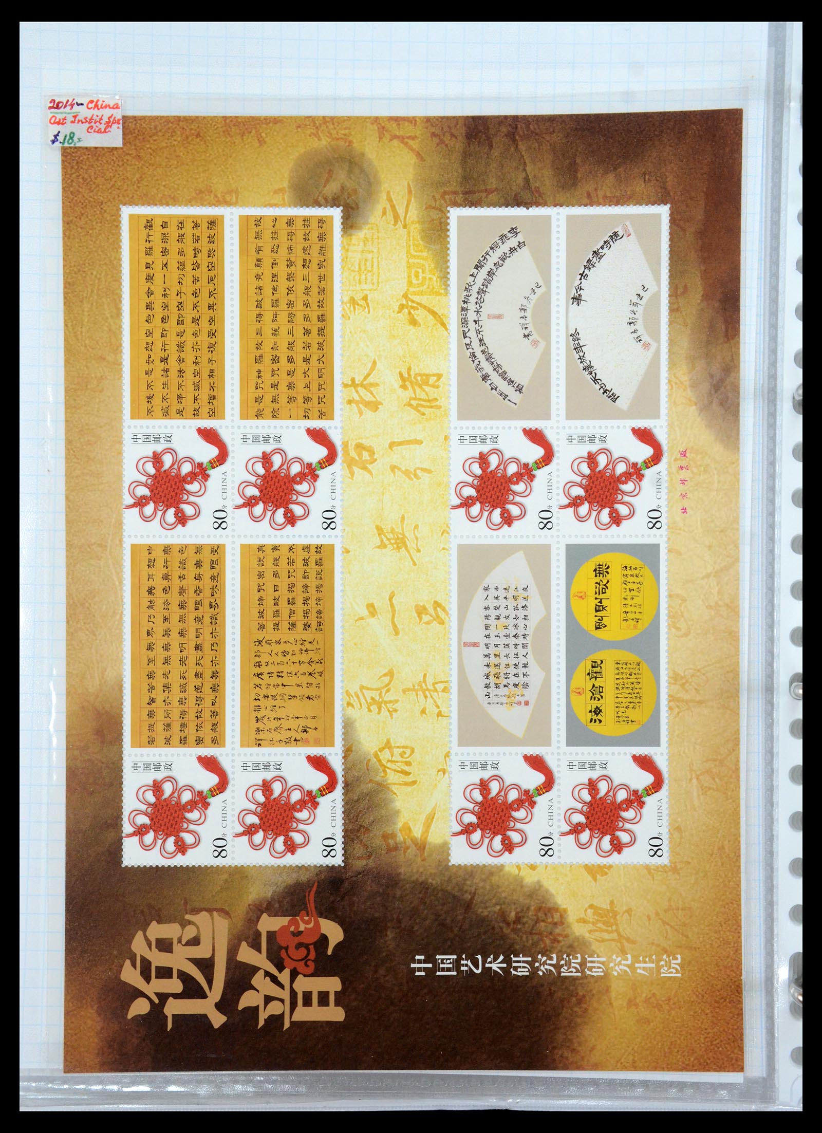 35213 033 - Postzegelverzameling 35213 China velletjes 2003-2019.