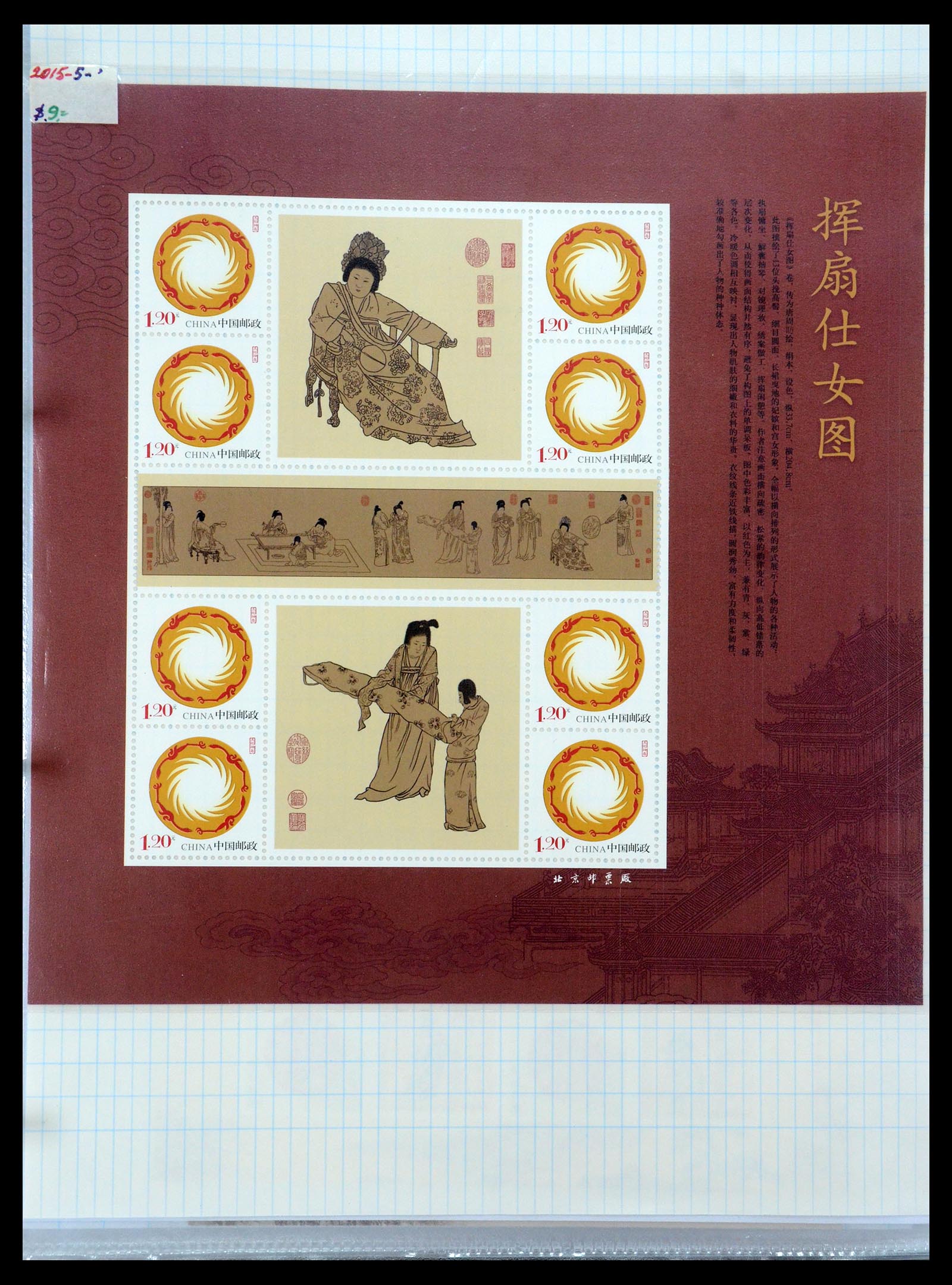35213 047 - Postzegelverzameling 35213 China velletjes 2003-2019.