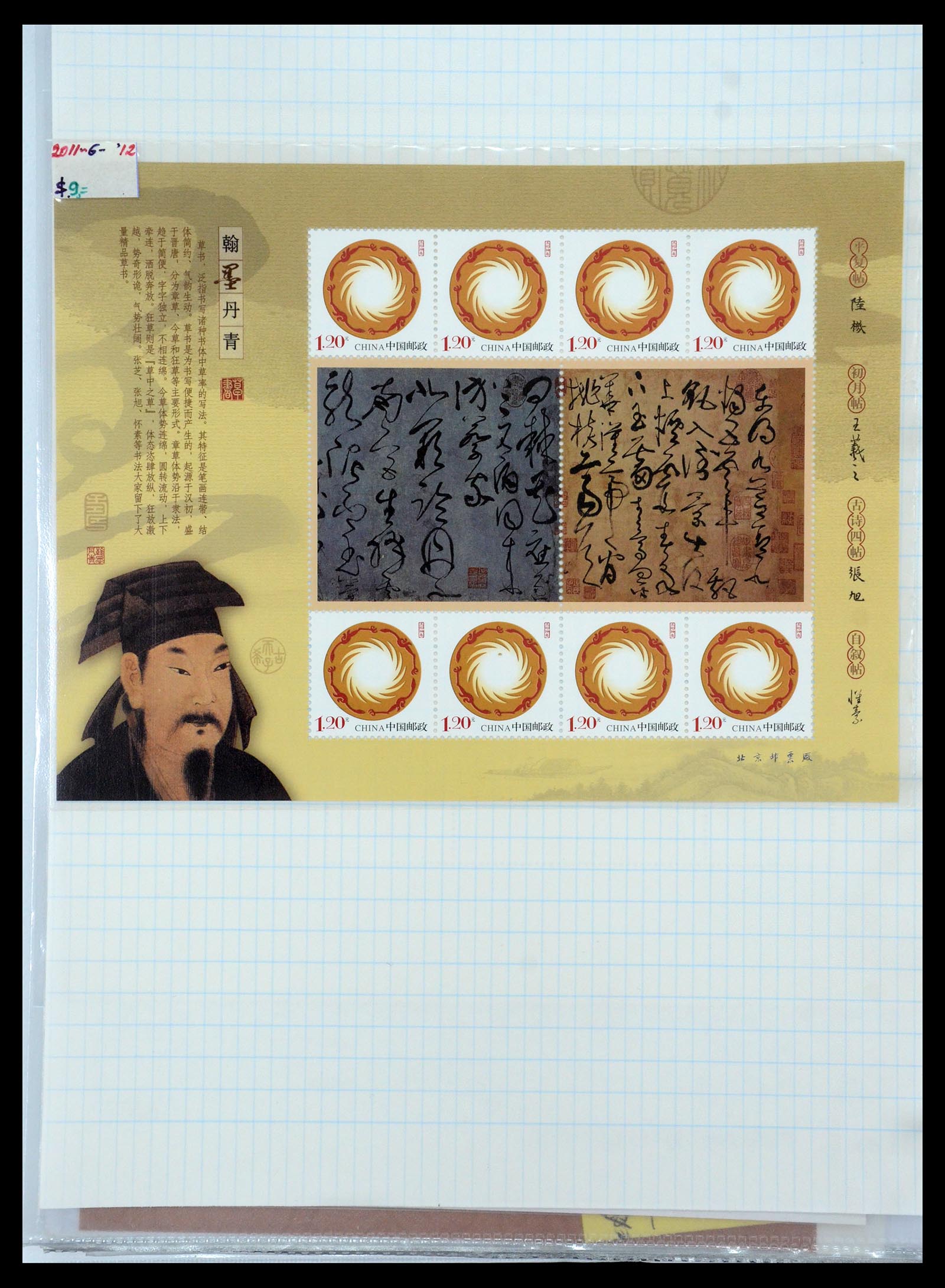 35213 048 - Postzegelverzameling 35213 China velletjes 2003-2019.