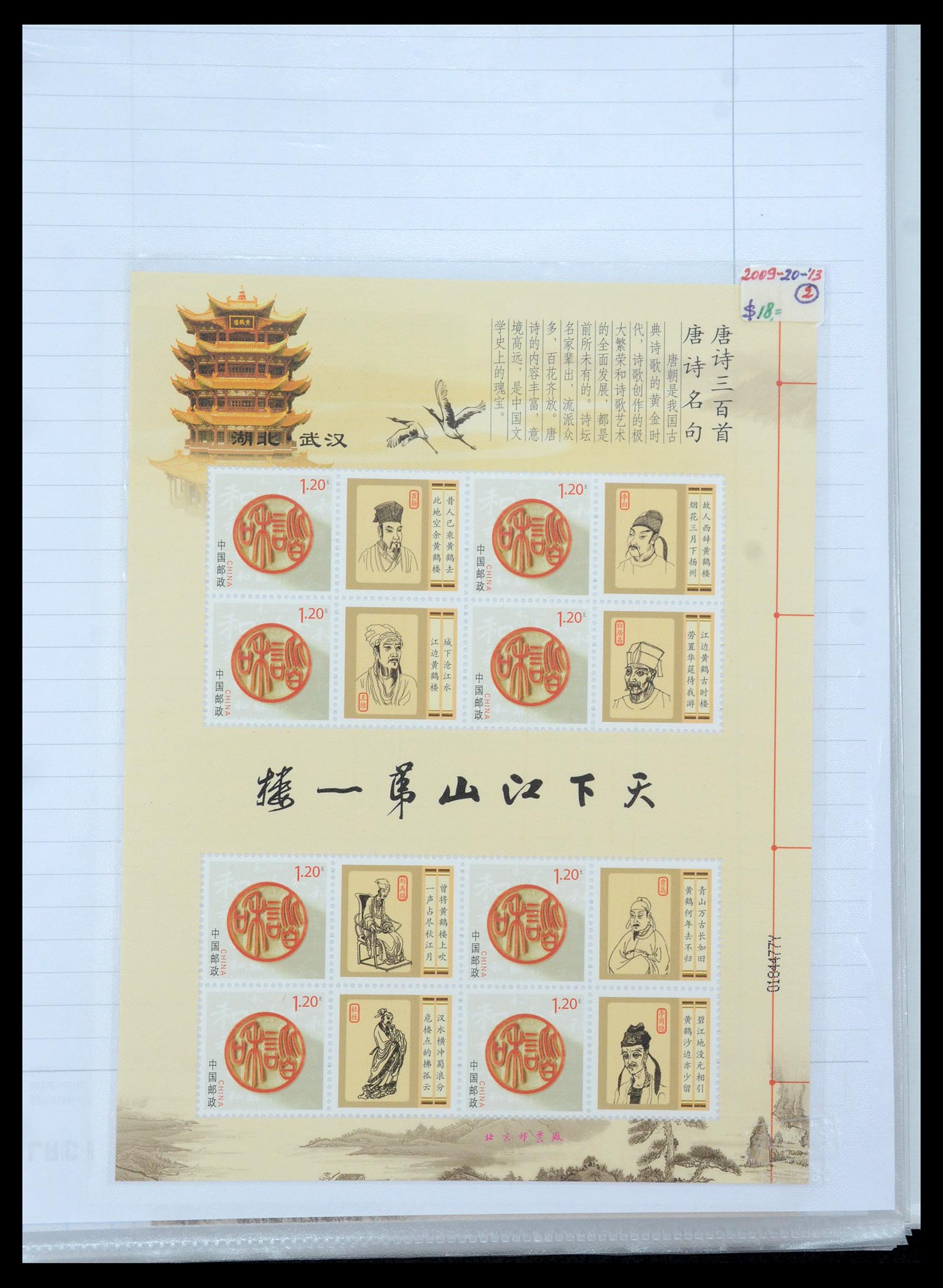 35213 049 - Postzegelverzameling 35213 China velletjes 2003-2019.