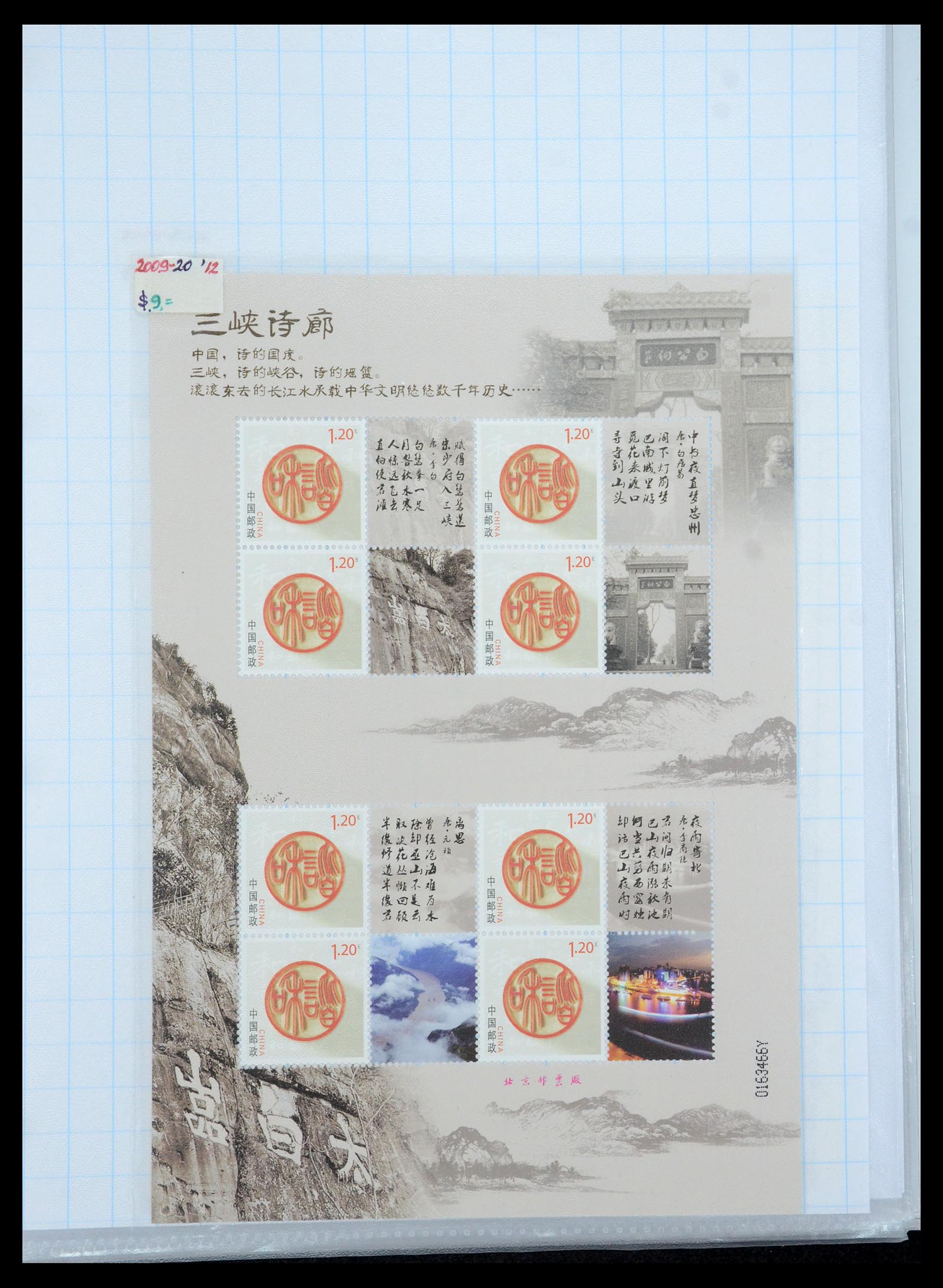 35213 050 - Postzegelverzameling 35213 China velletjes 2003-2019.