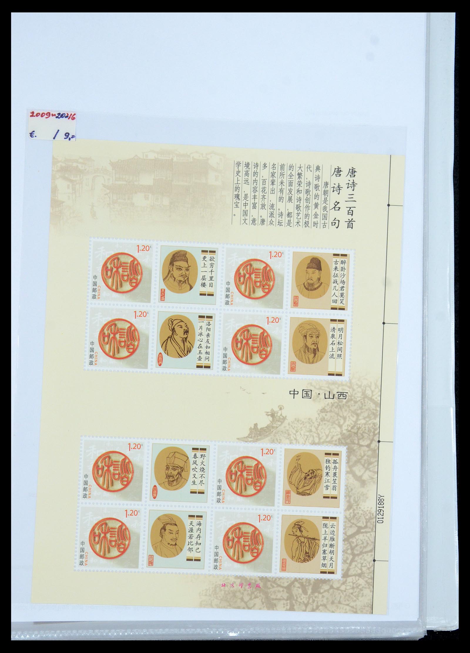 35213 052 - Postzegelverzameling 35213 China velletjes 2003-2019.