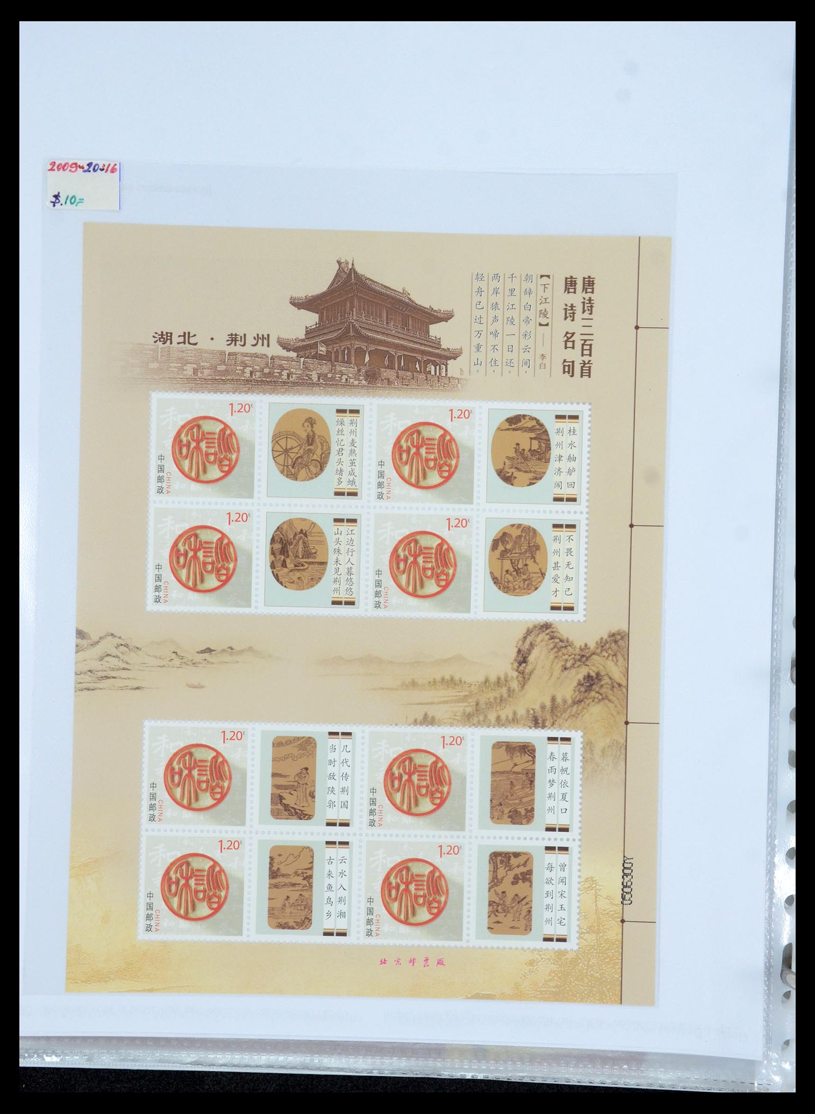 35213 053 - Postzegelverzameling 35213 China velletjes 2003-2019.