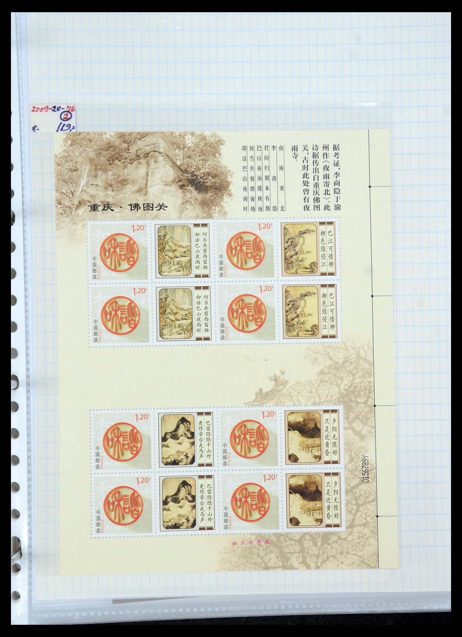 35213 054 - Postzegelverzameling 35213 China velletjes 2003-2019.