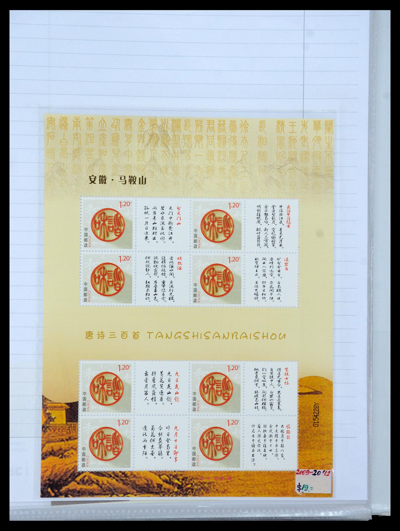35213 056 - Postzegelverzameling 35213 China velletjes 2003-2019.