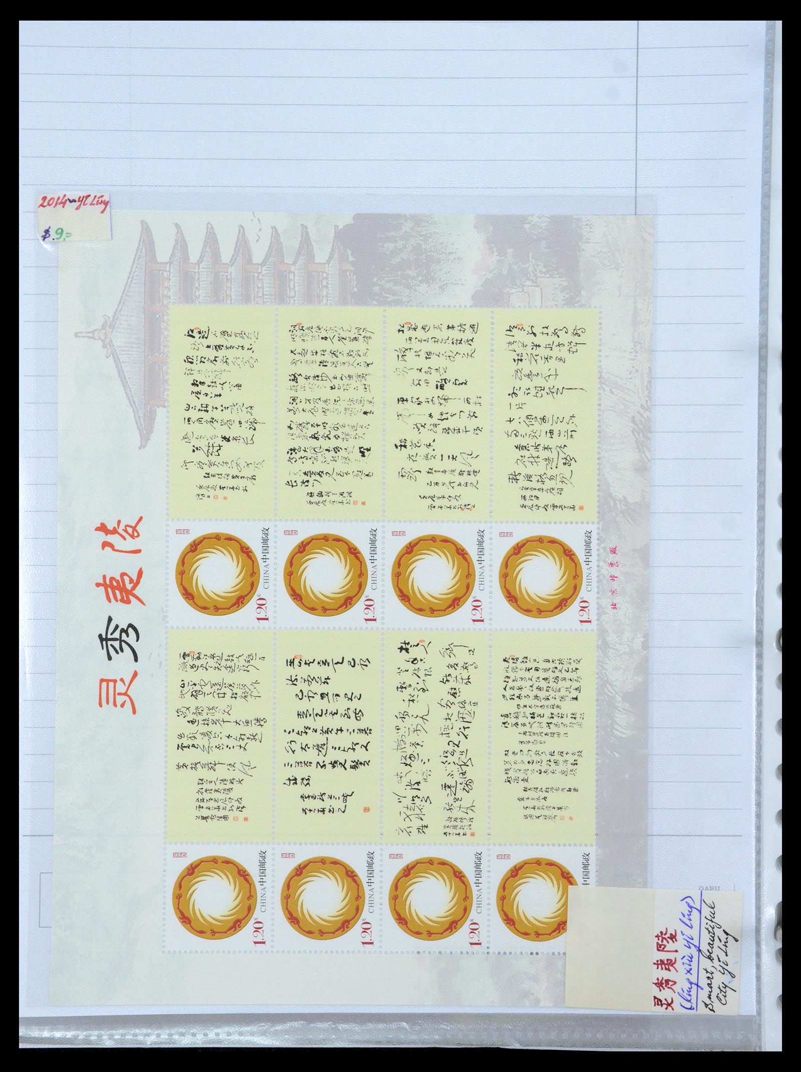 35213 057 - Postzegelverzameling 35213 China velletjes 2003-2019.