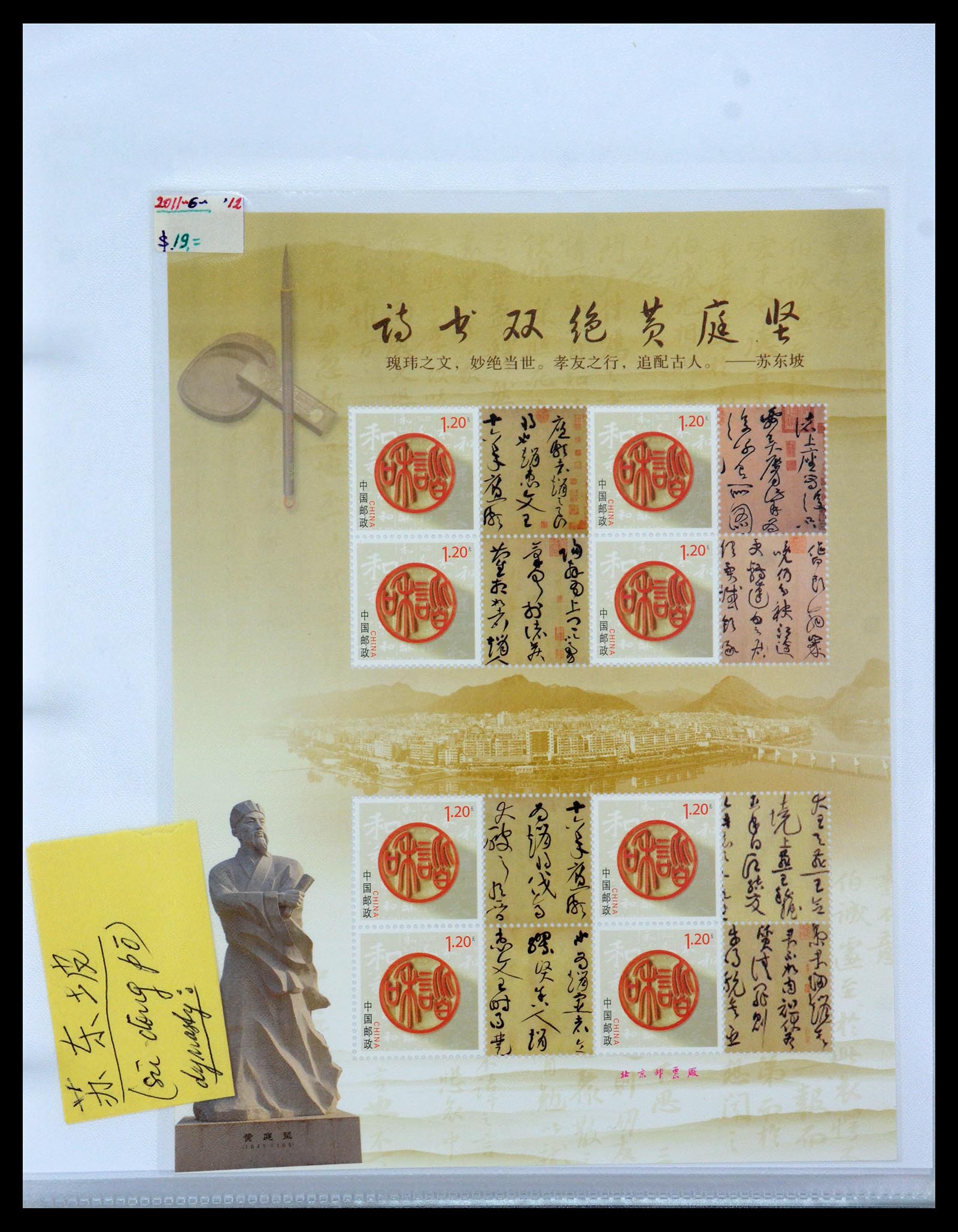 35213 058 - Postzegelverzameling 35213 China velletjes 2003-2019.