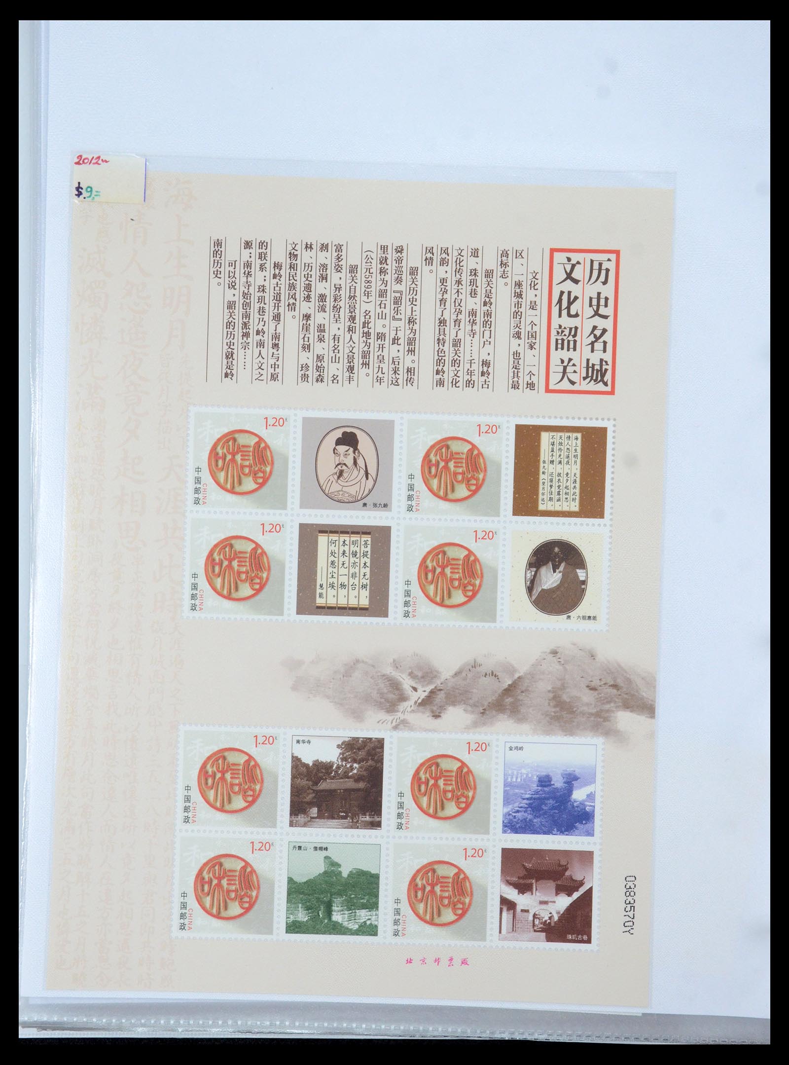 35213 059 - Postzegelverzameling 35213 China velletjes 2003-2019.