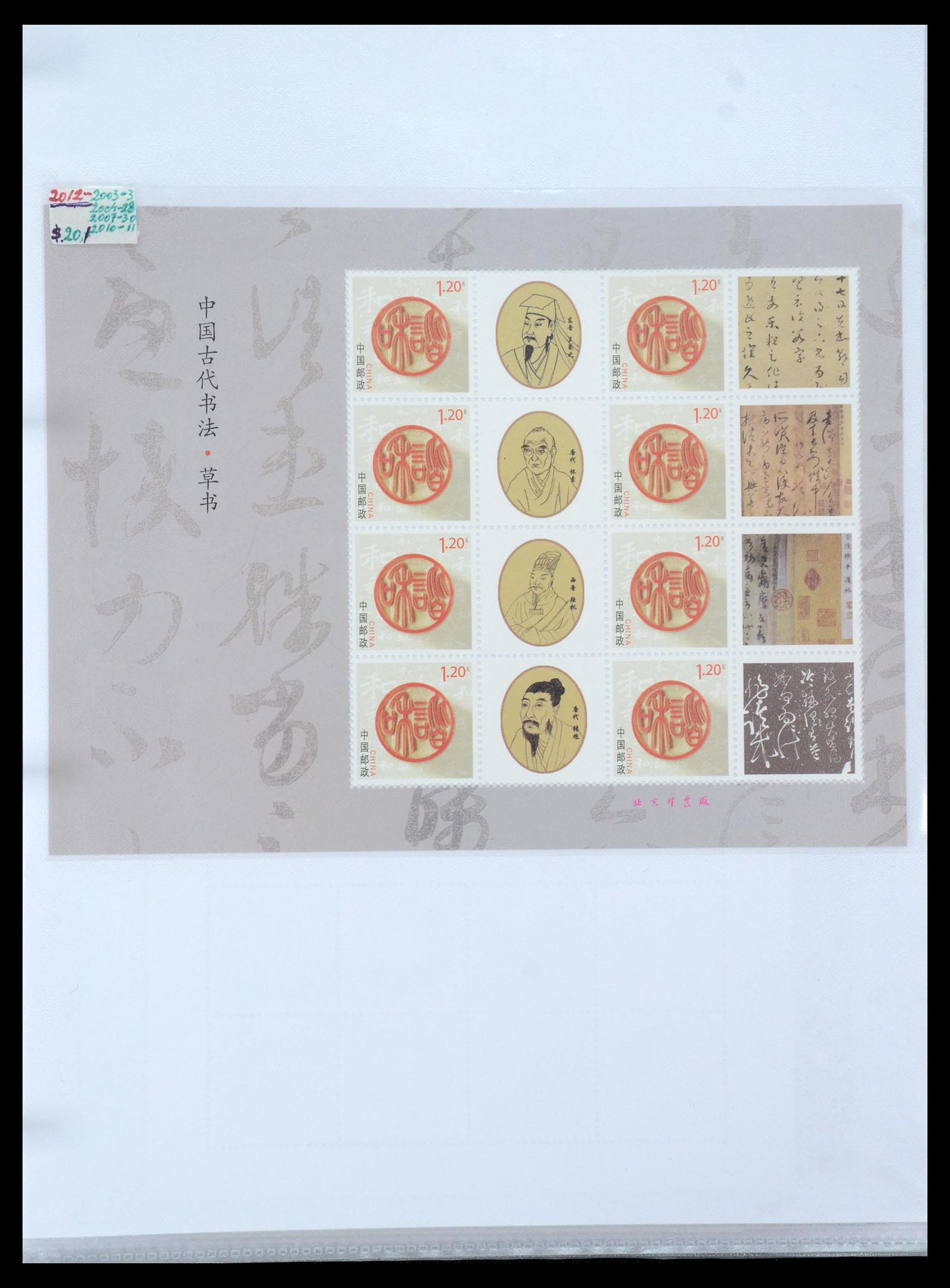 35213 060 - Postzegelverzameling 35213 China velletjes 2003-2019.