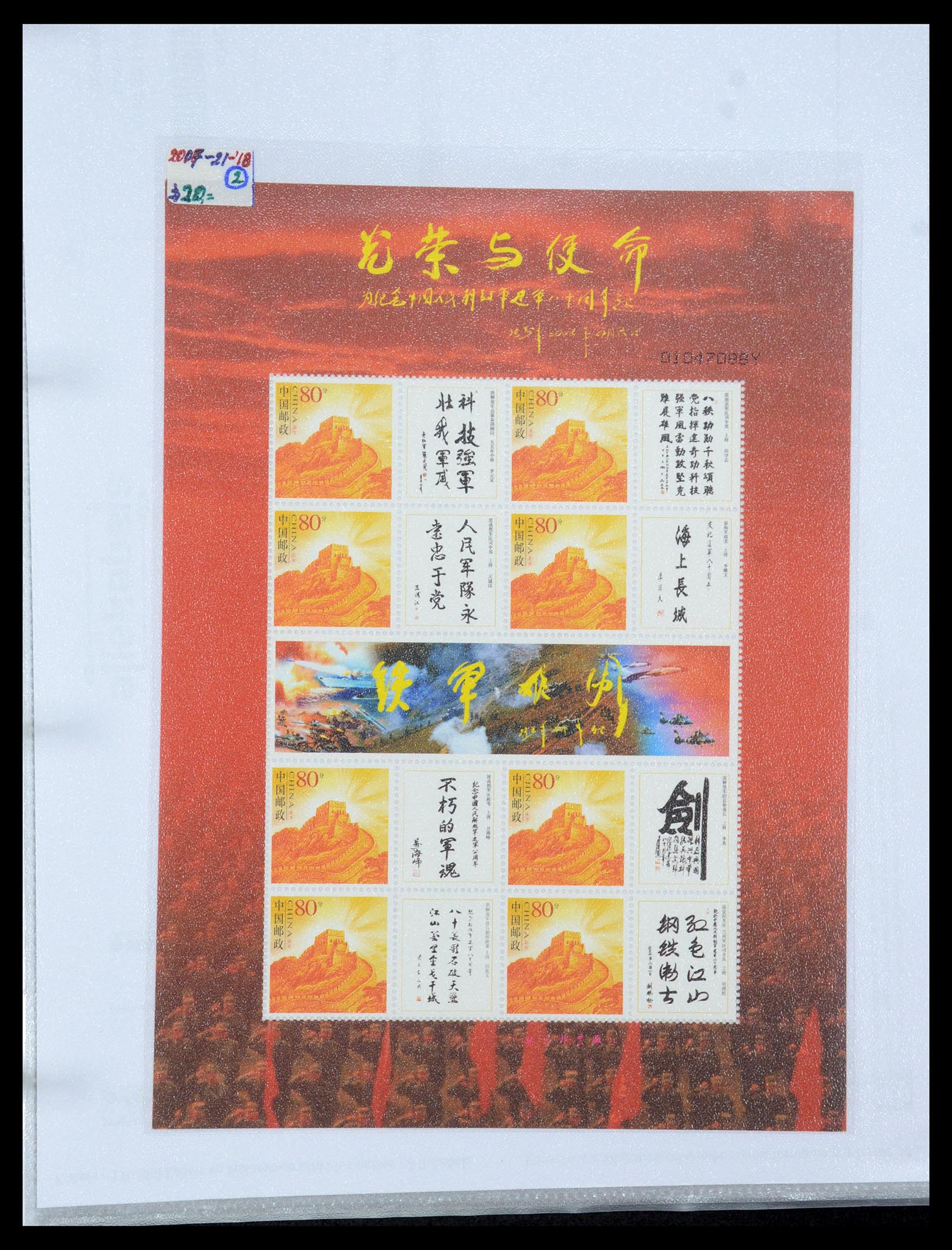 35213 065 - Postzegelverzameling 35213 China velletjes 2003-2019.