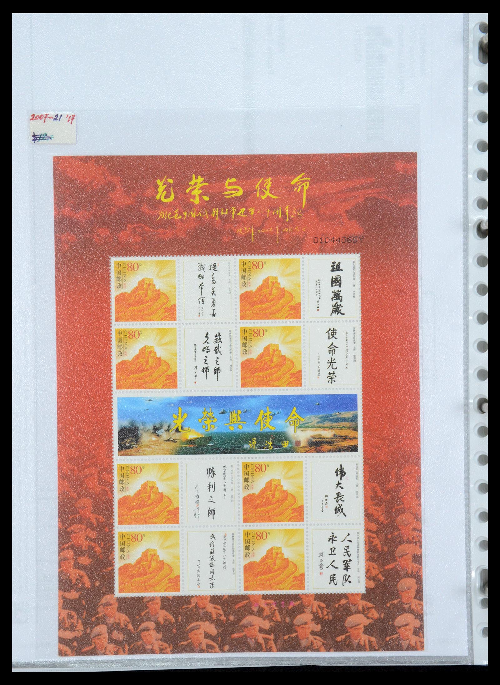 35213 066 - Postzegelverzameling 35213 China velletjes 2003-2019.