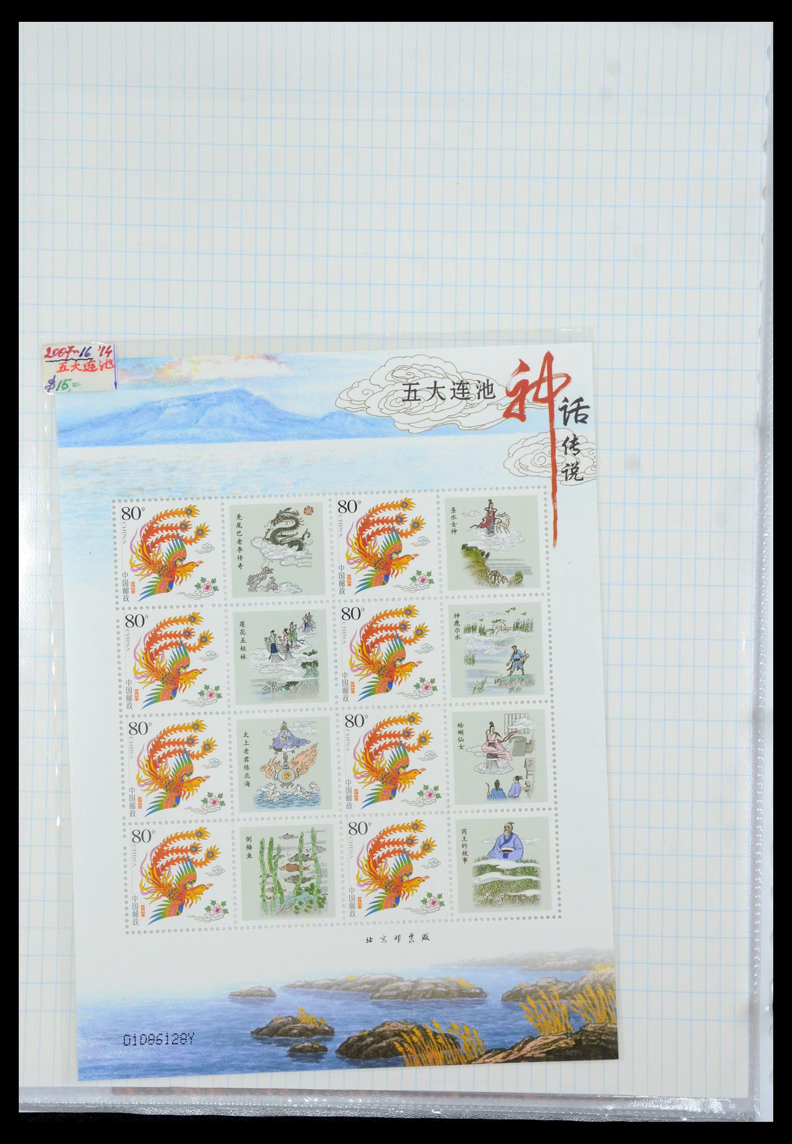 35213 072 - Postzegelverzameling 35213 China velletjes 2003-2019.