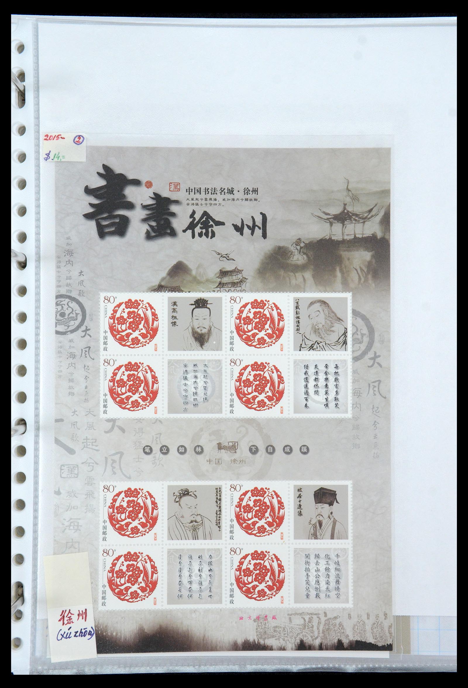 35213 073 - Postzegelverzameling 35213 China velletjes 2003-2019.