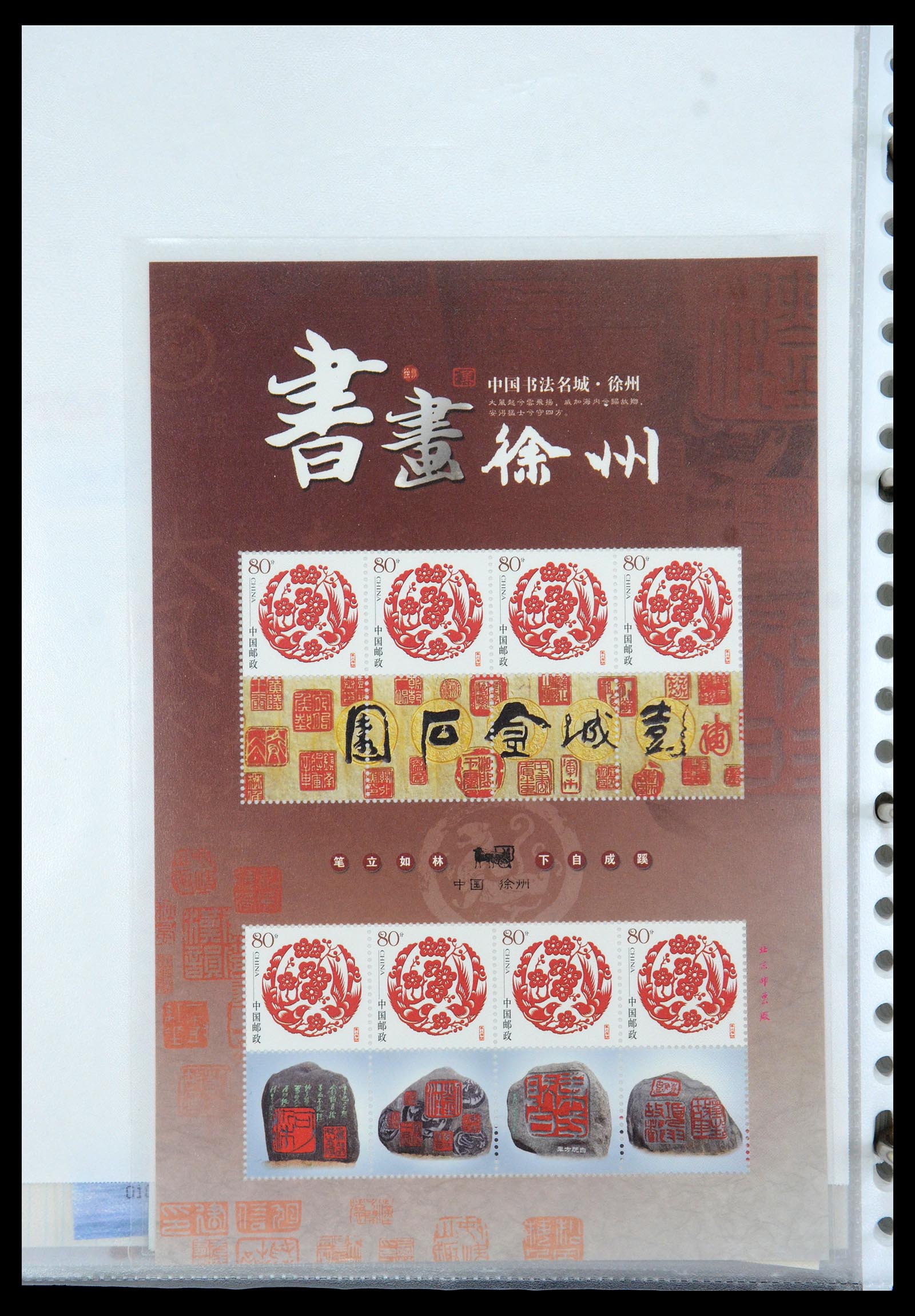 35213 074 - Postzegelverzameling 35213 China velletjes 2003-2019.
