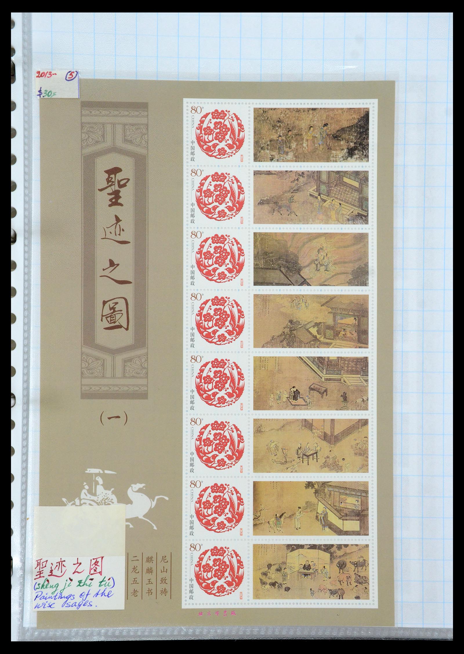 35213 075 - Postzegelverzameling 35213 China velletjes 2003-2019.