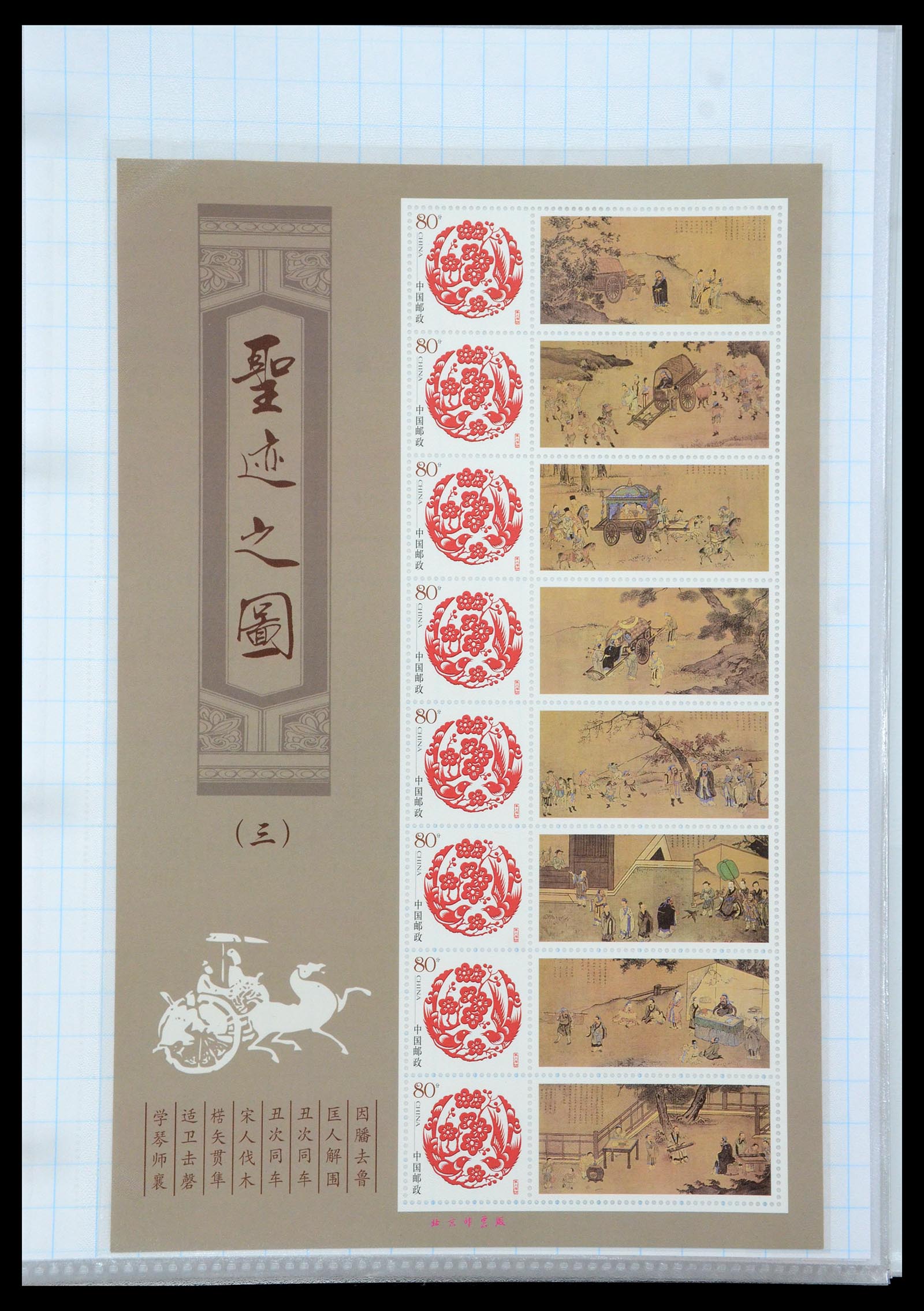 35213 077 - Postzegelverzameling 35213 China velletjes 2003-2019.