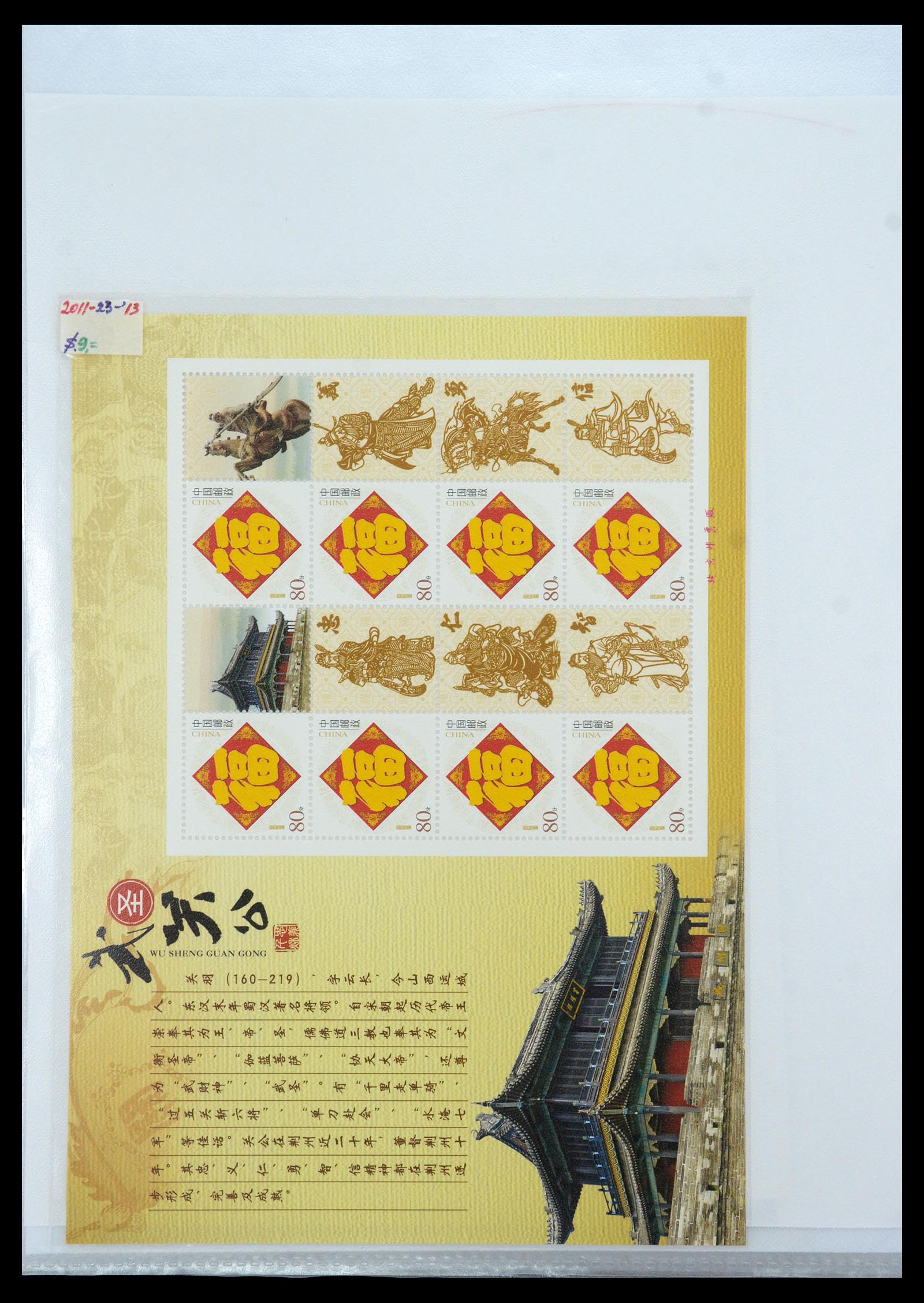 35213 084 - Postzegelverzameling 35213 China velletjes 2003-2019.
