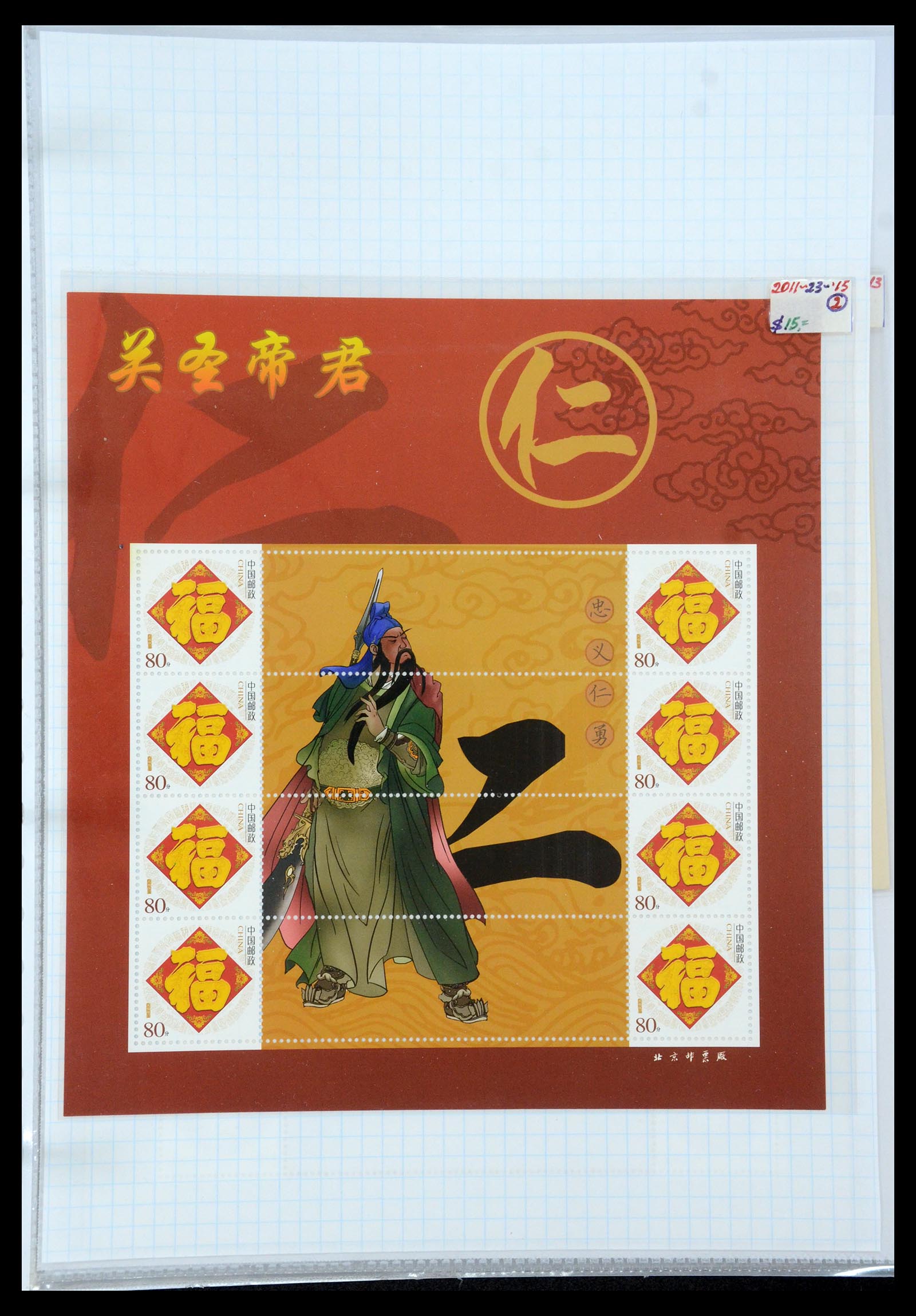 35213 087 - Postzegelverzameling 35213 China velletjes 2003-2019.