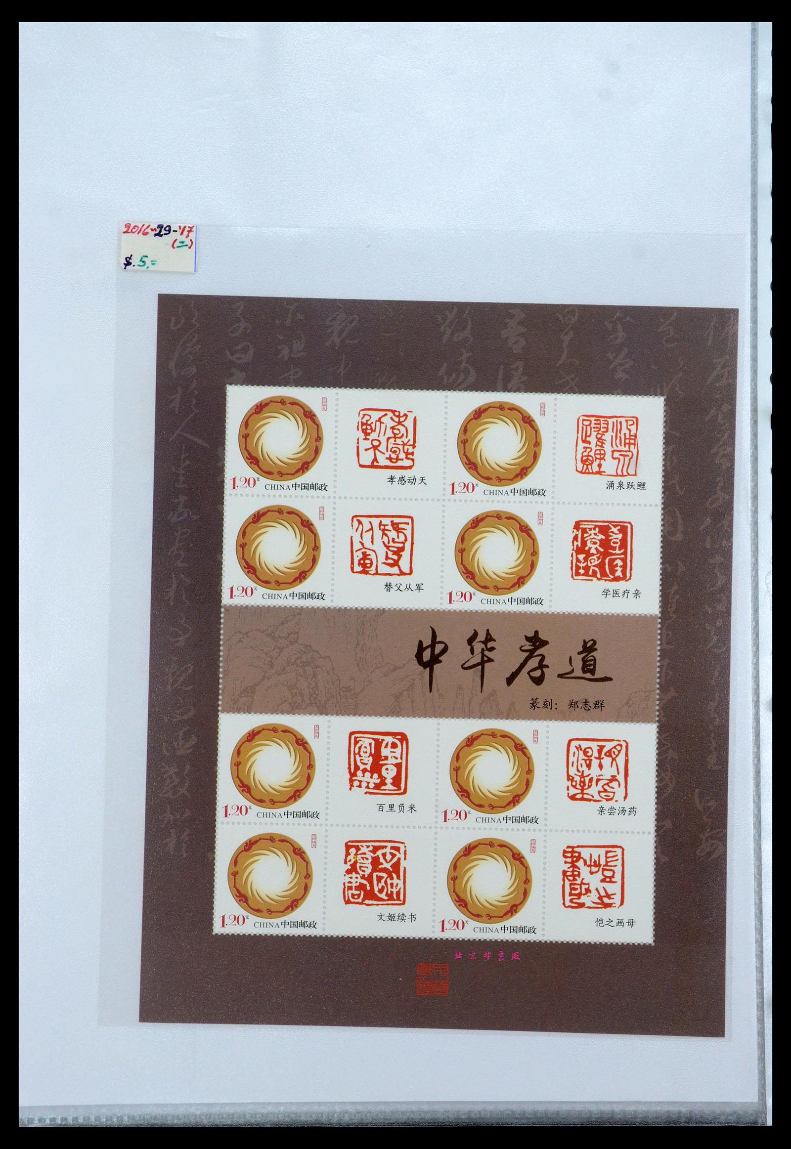 35213 096 - Postzegelverzameling 35213 China velletjes 2003-2019.