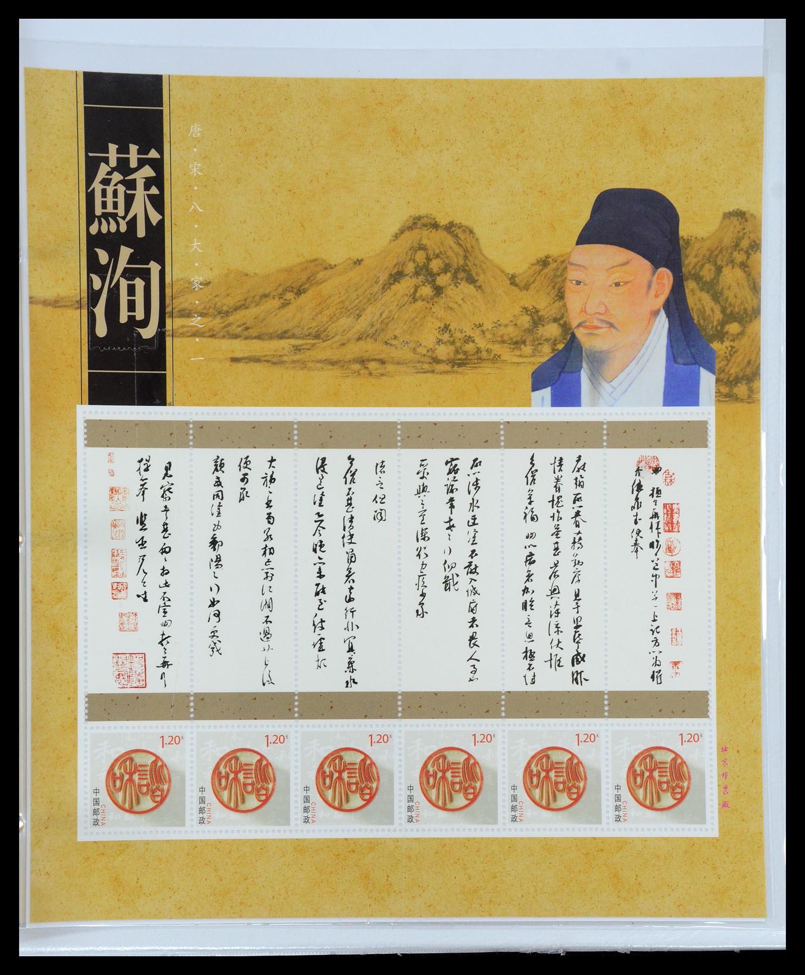 35213 132 - Postzegelverzameling 35213 China velletjes 2003-2019.
