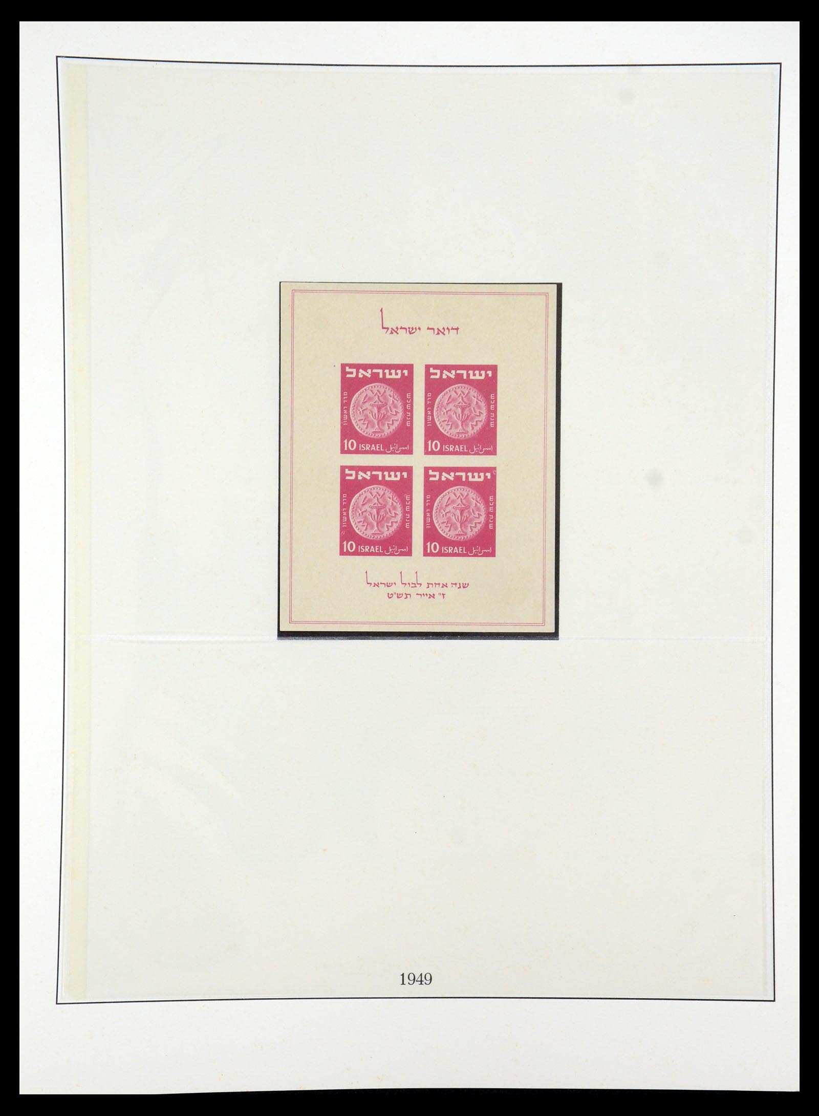 35255 004 - Postzegelverzameling 35255 Israël 1948-2010.