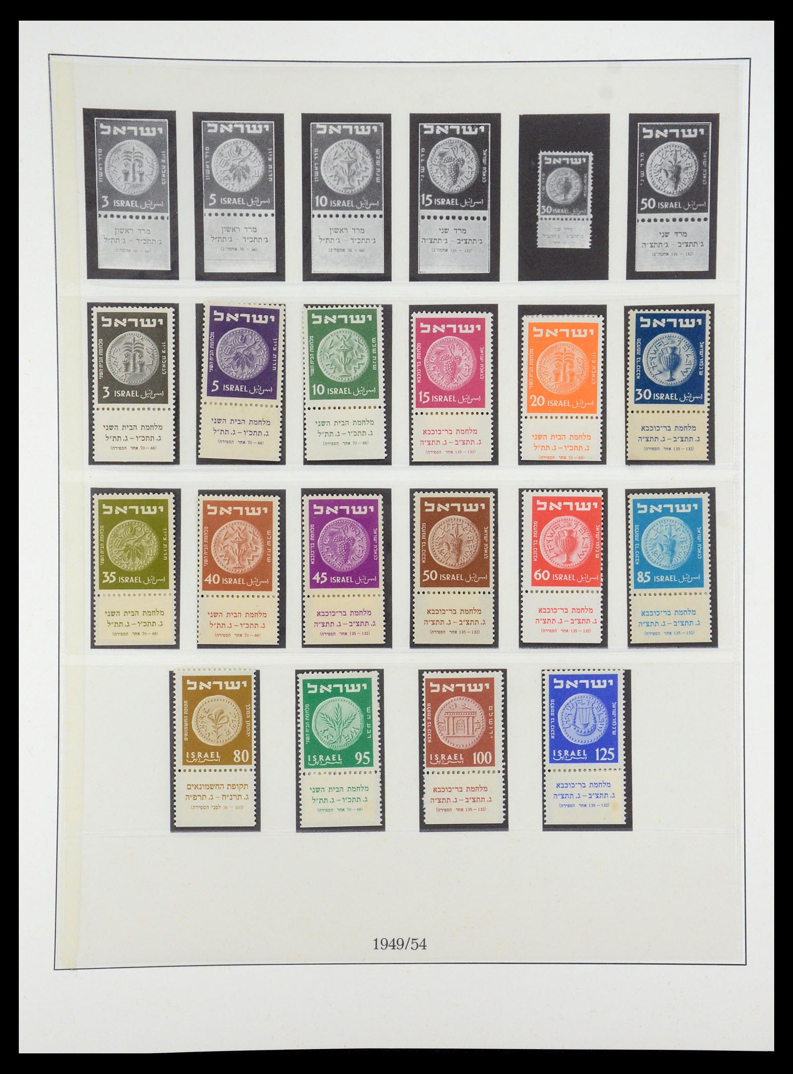 35255 005 - Postzegelverzameling 35255 Israël 1948-2010.