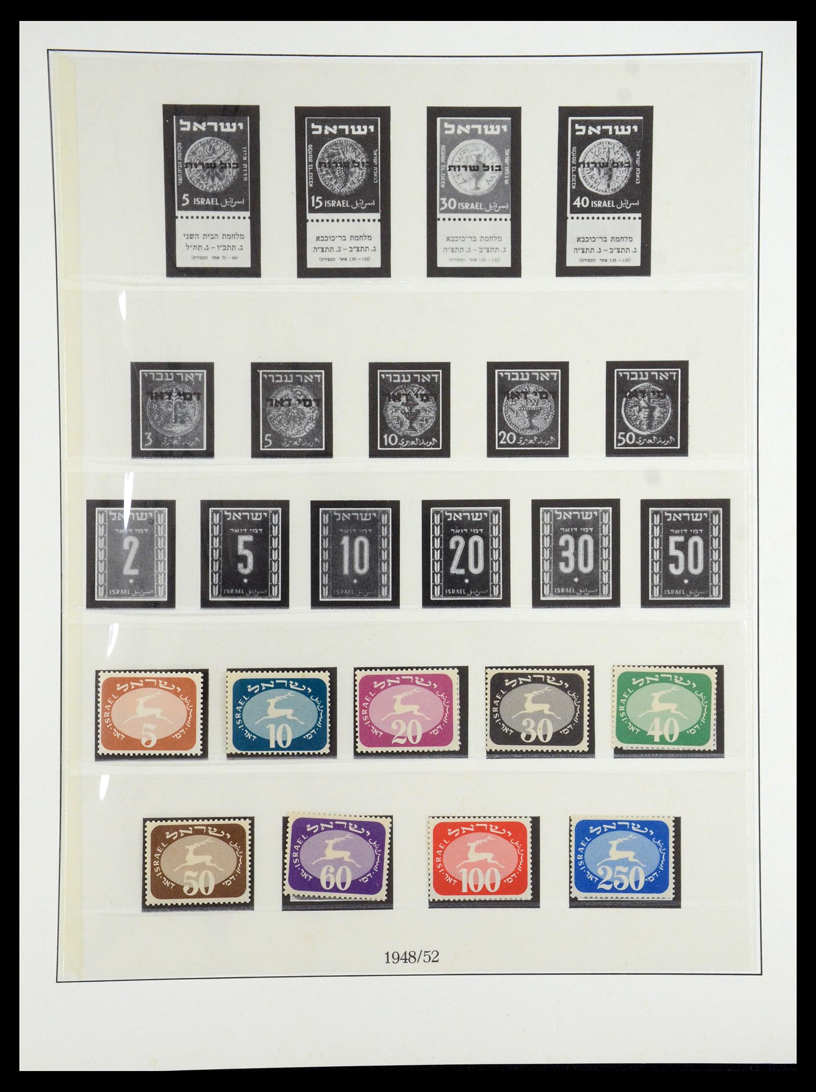 35255 046 - Postzegelverzameling 35255 Israël 1948-2010.