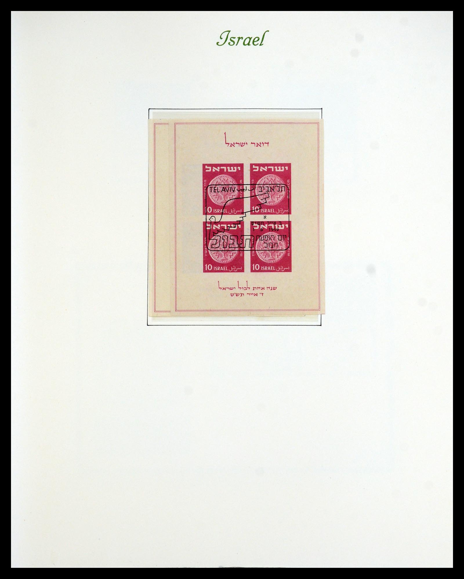 35342 016 - Postzegelverzameling 35342 Israël 1948-1982.