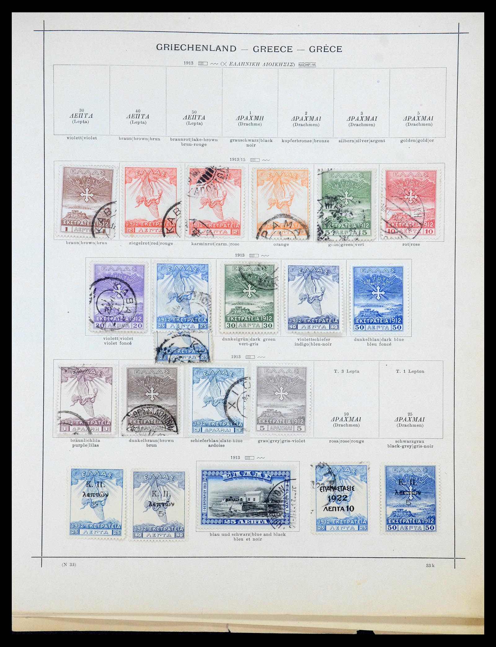35364 012 - Postzegelverzameling 35364 Griekenland 1861-1930.
