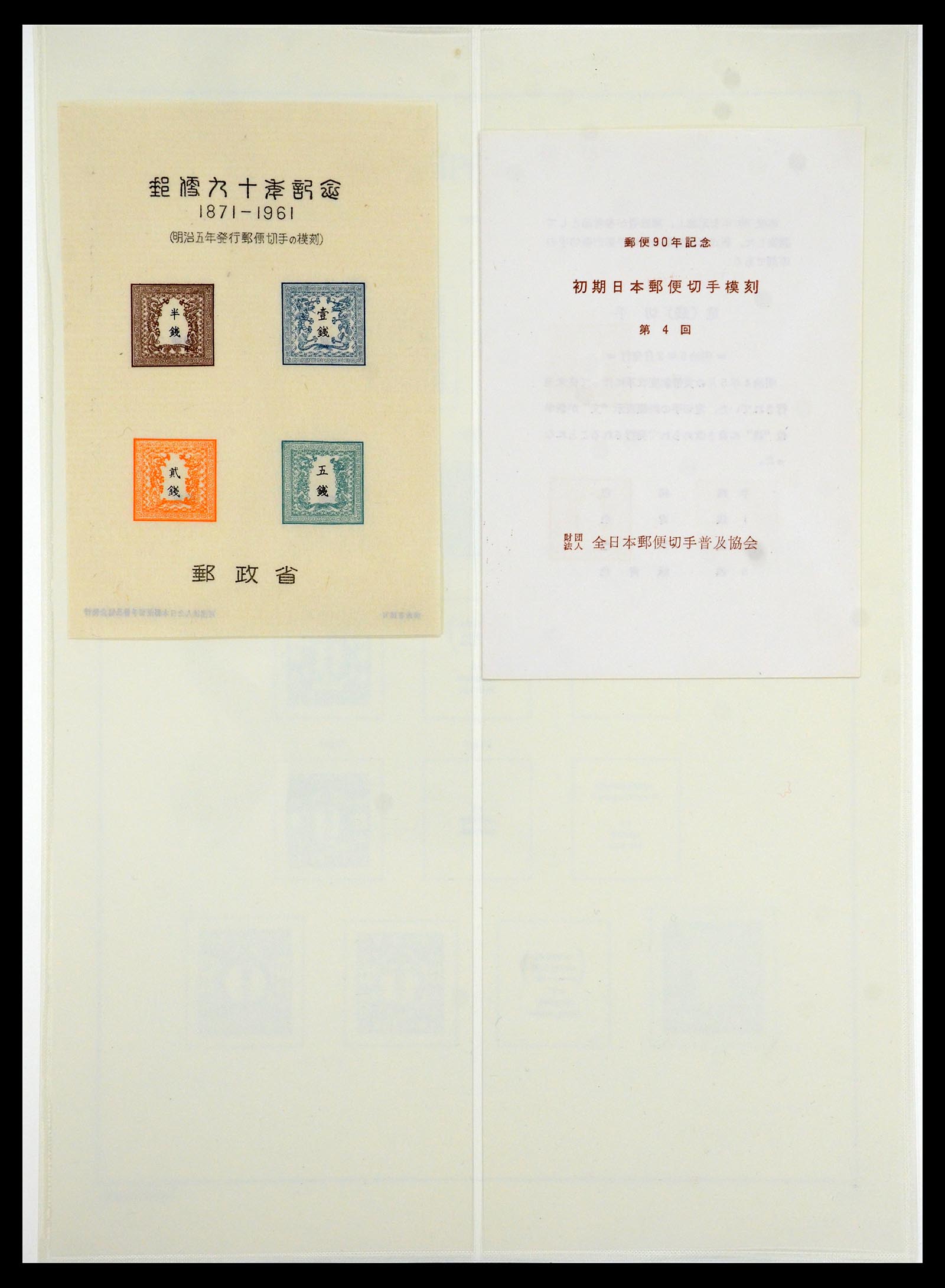 35450 025 - Postzegelverzameling 35450 Japan 1871-1998.
