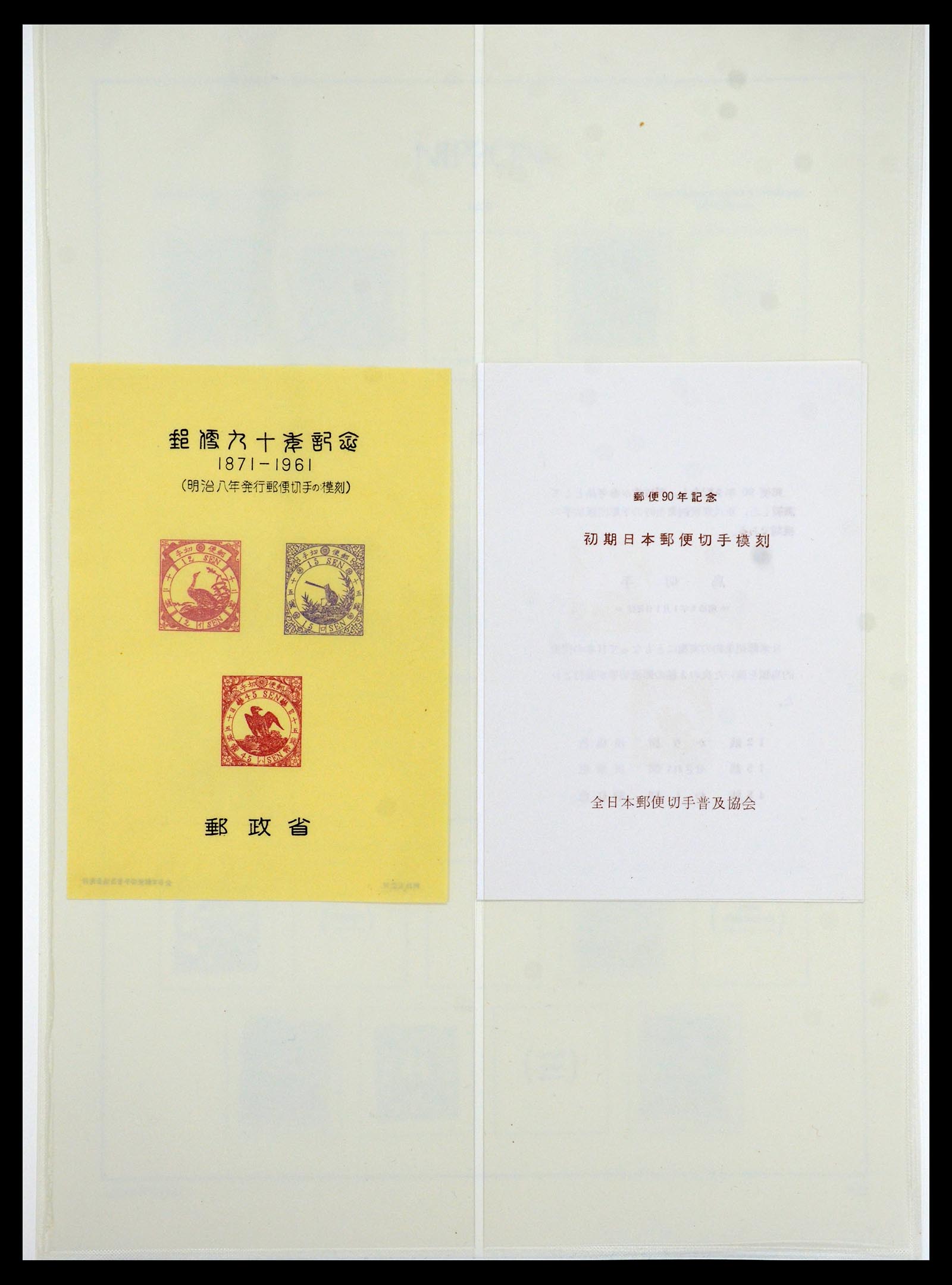 35450 030 - Postzegelverzameling 35450 Japan 1871-1998.