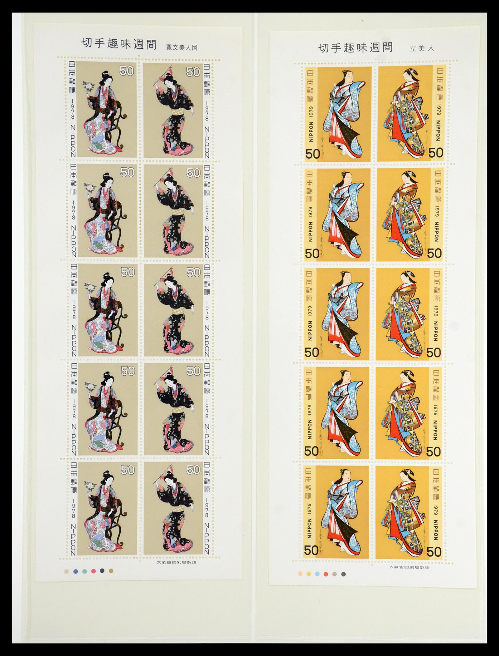 35450 326 - Postzegelverzameling 35450 Japan 1871-1998.