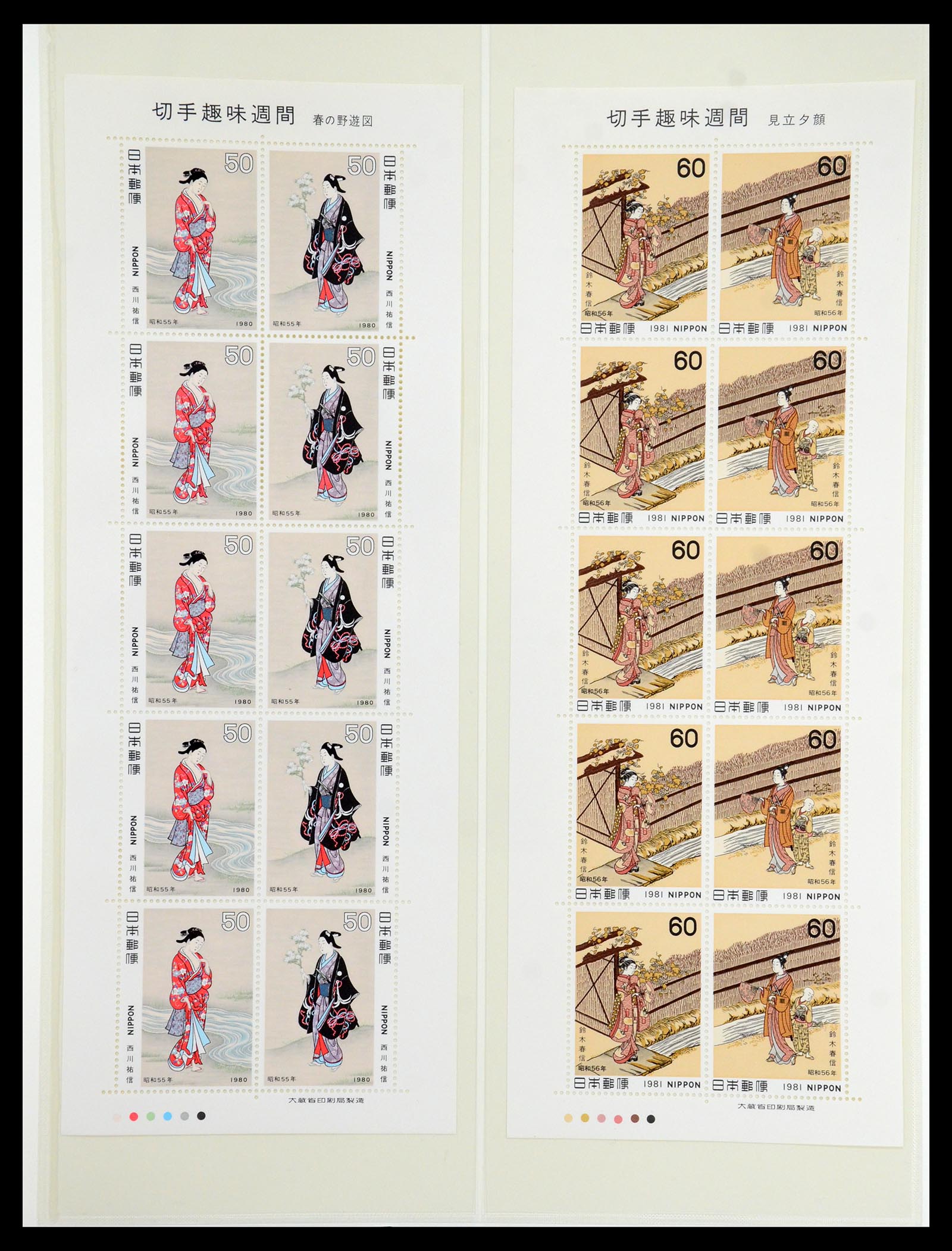 35450 327 - Postzegelverzameling 35450 Japan 1871-1998.