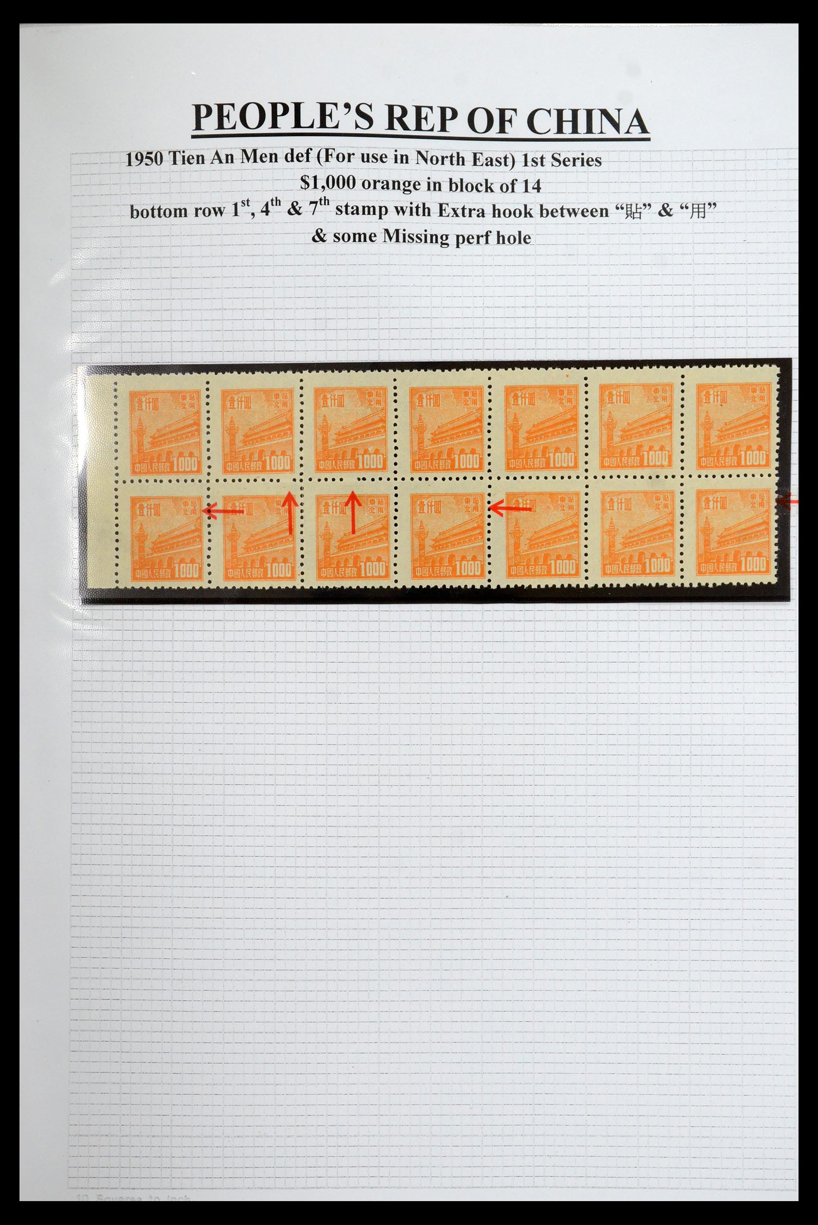 35460 021 - Stamp Collection 35460 North East China 1950-1951.